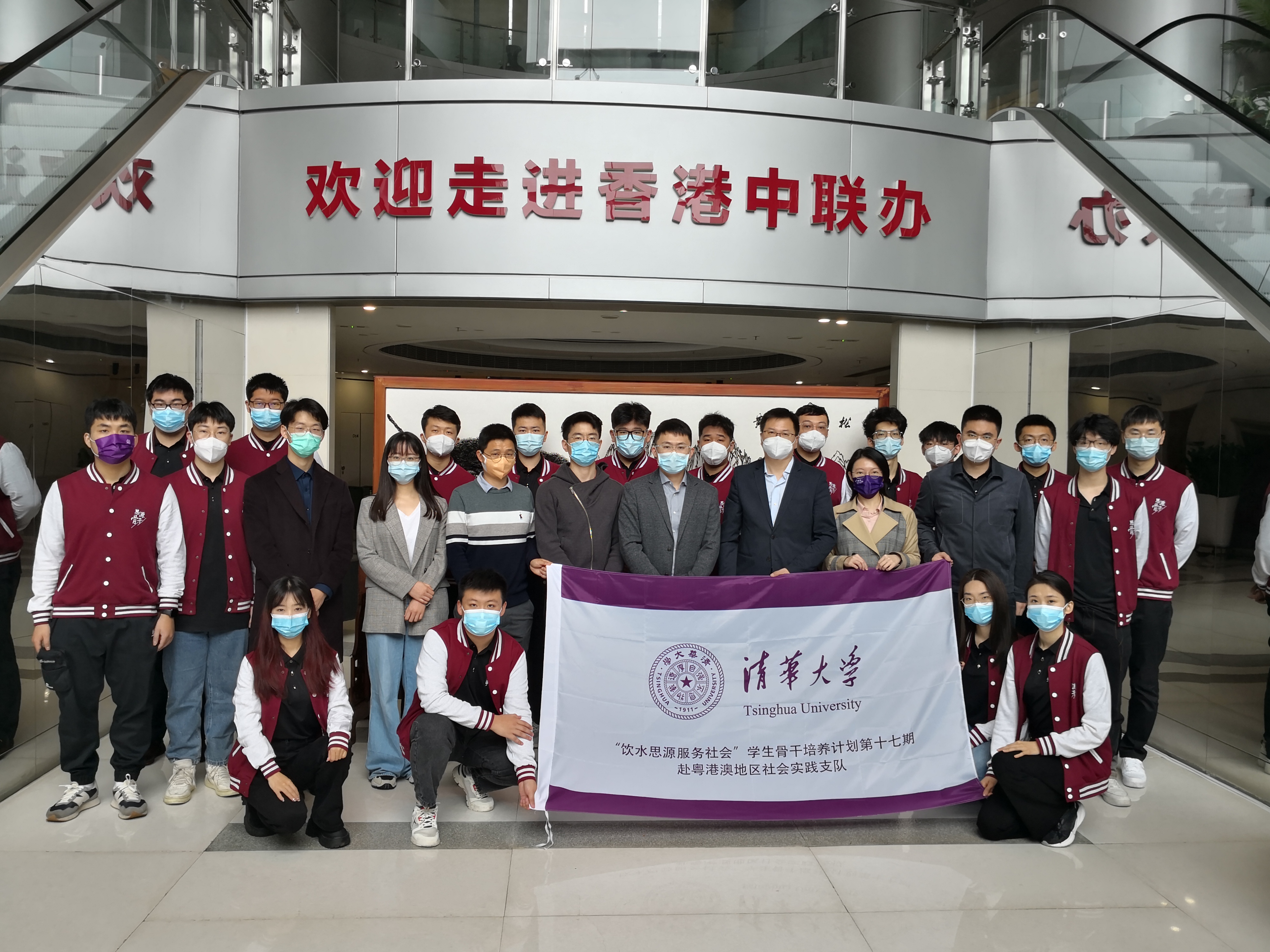 20230225-w88优德中文版官网“饮水思源 服务社会”学生骨干培养计划-田宗森-实践团于香港中联办合影.jpg