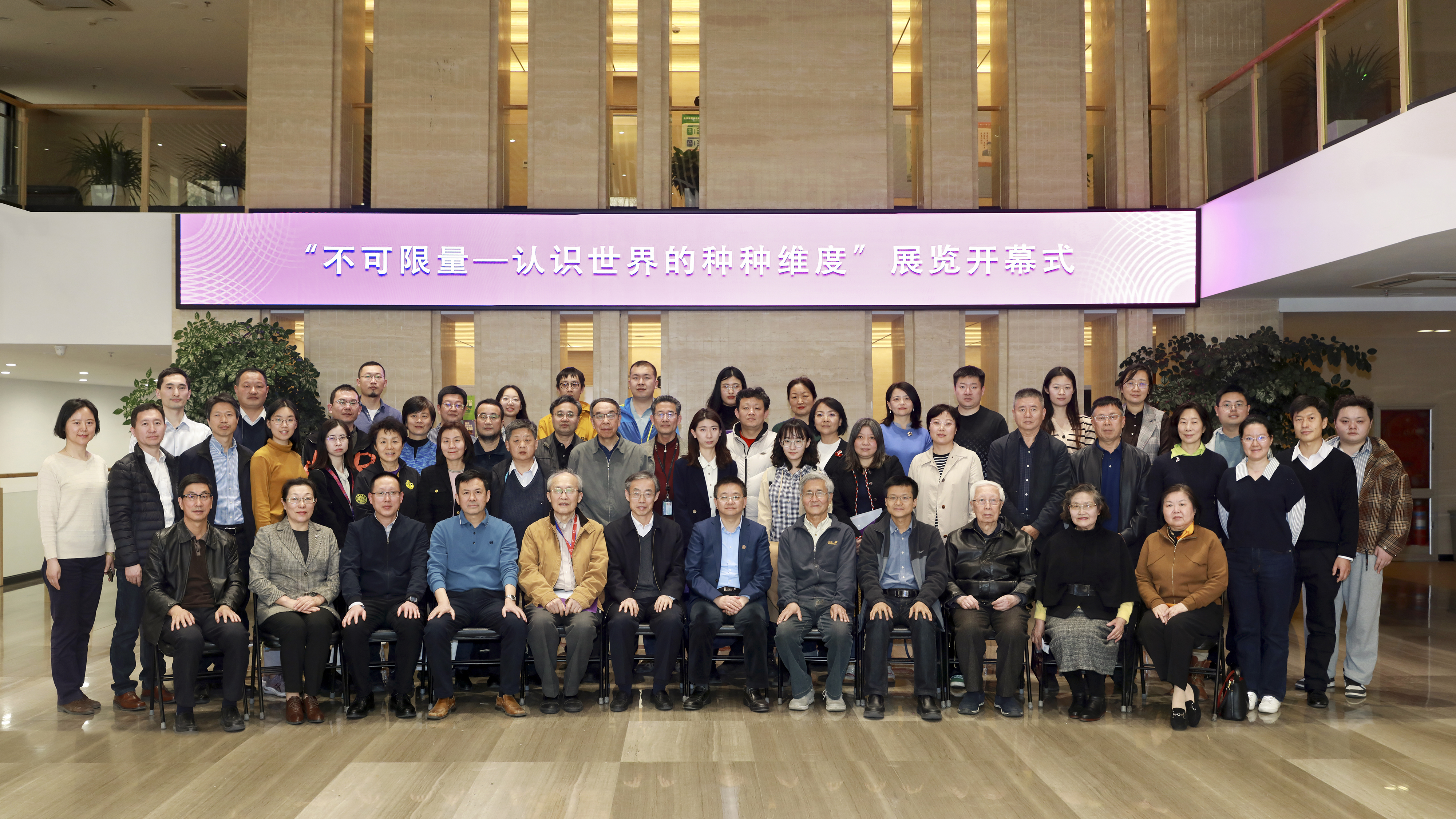 20230310-在不可限量的世界里寻找秩序,展览“不可限量”隆重在科学博物馆开幕-w88优德中文版官网科学博物馆供图-与会人员合影留念.jpg