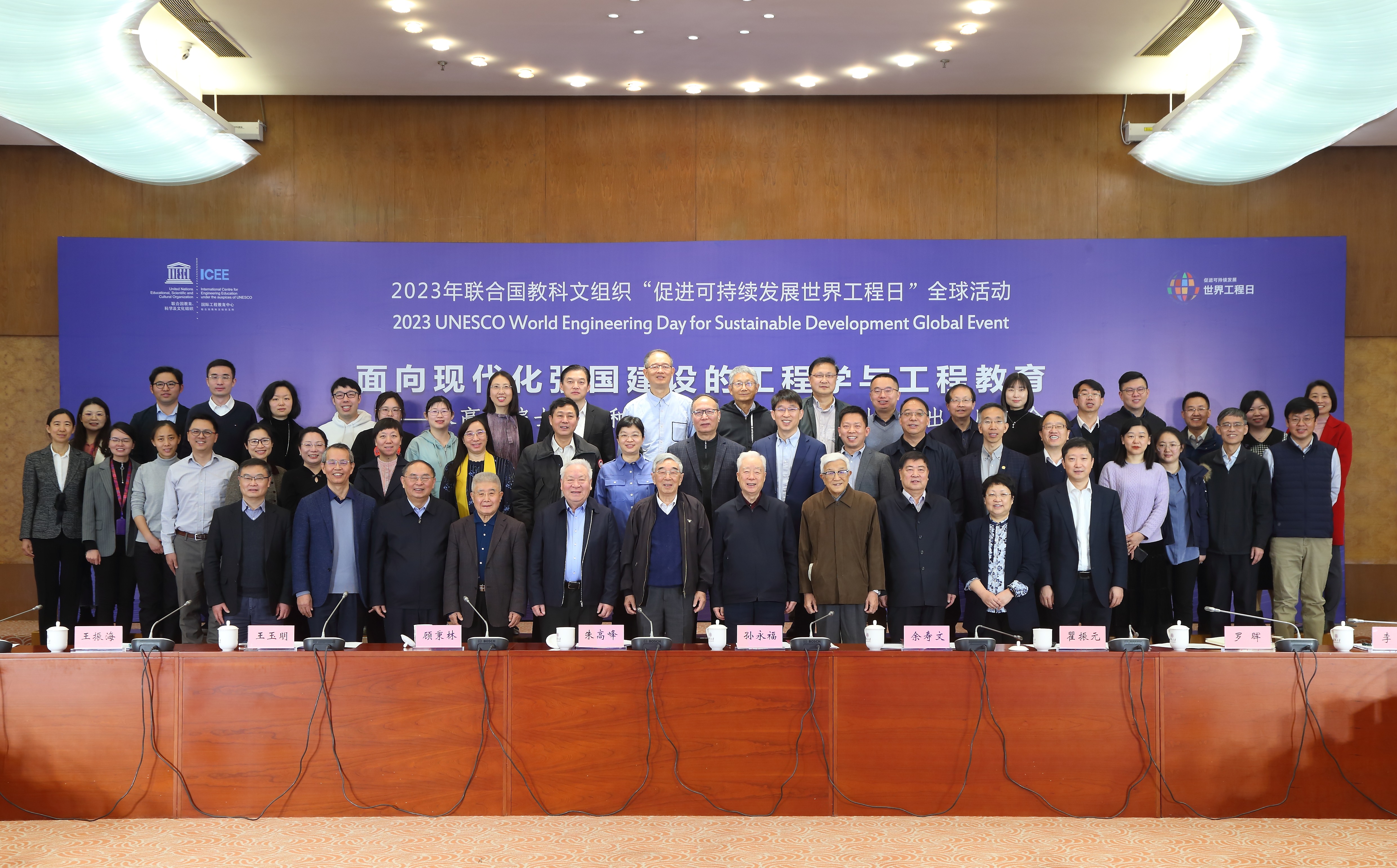 20230304-“面向现代化强国建设的工程学与工程教育——朱高峰院士专著和国际工程教育中心系列著作出版座谈会”在w88优德中文版官网召开-ICEE-会议合影.jpg