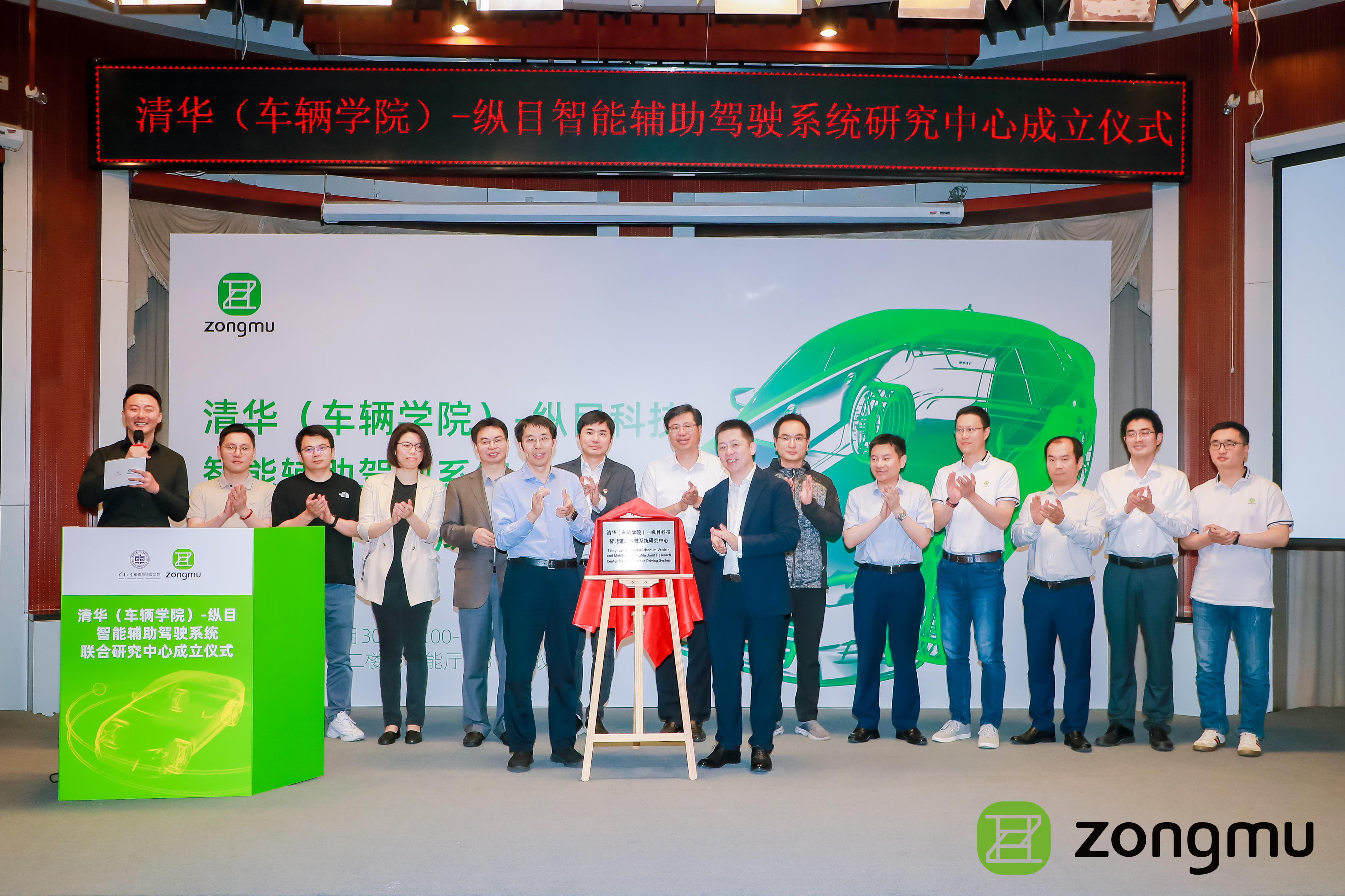 20230530-w88优德中文版官网(车辆学院)-纵目科技智能辅助驾驶系统联合研究中心成立-联合研究中心揭牌仪式.jpeg
