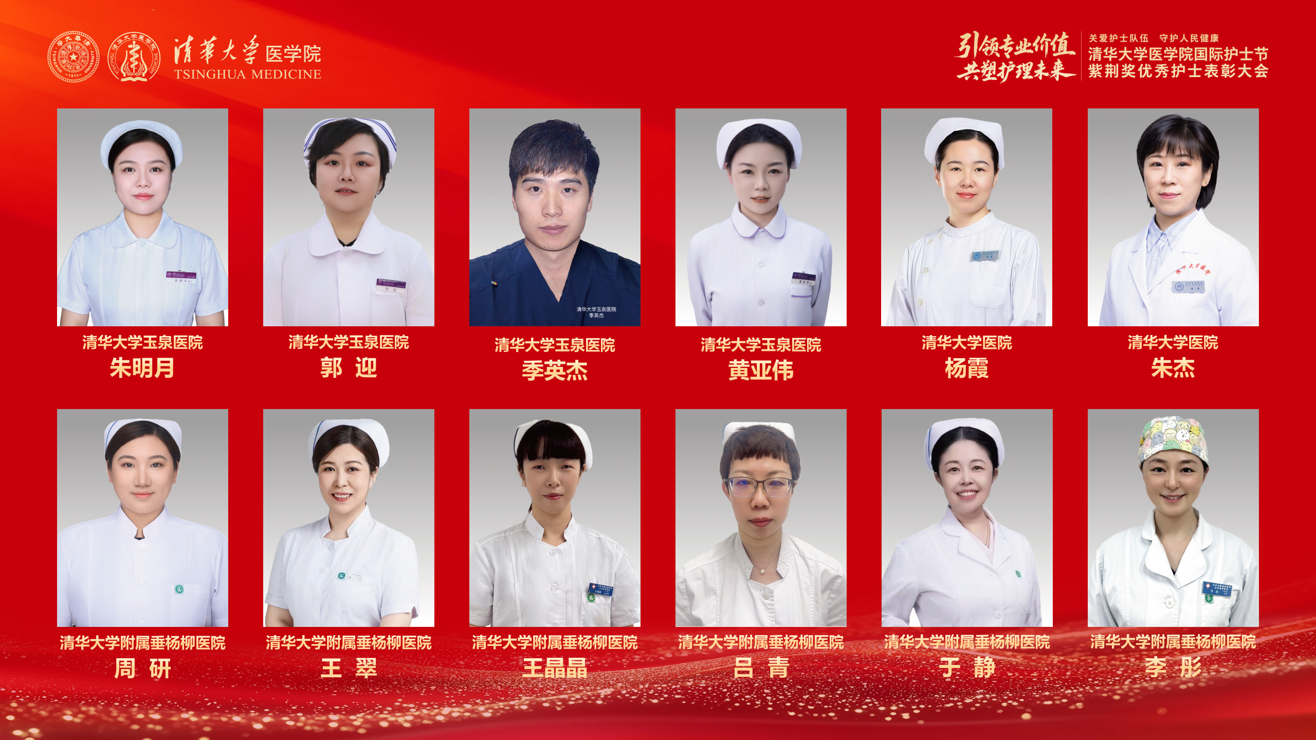 20250512-图11.1-表彰名单-医学院.png