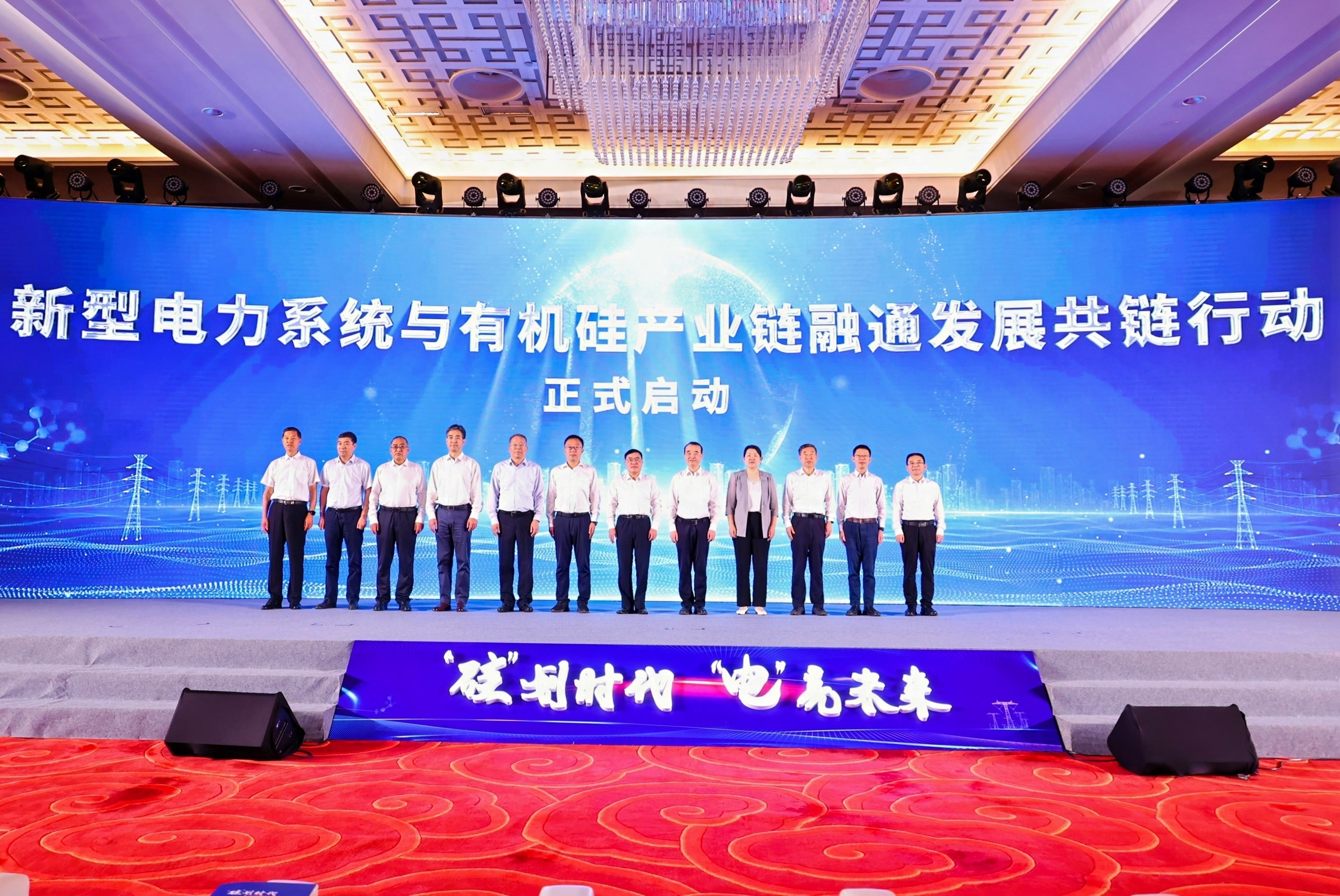 20240618-w88优德中文版官网协同助力新型电力系统与有机硅产业链融通发展-无-图片 3.png