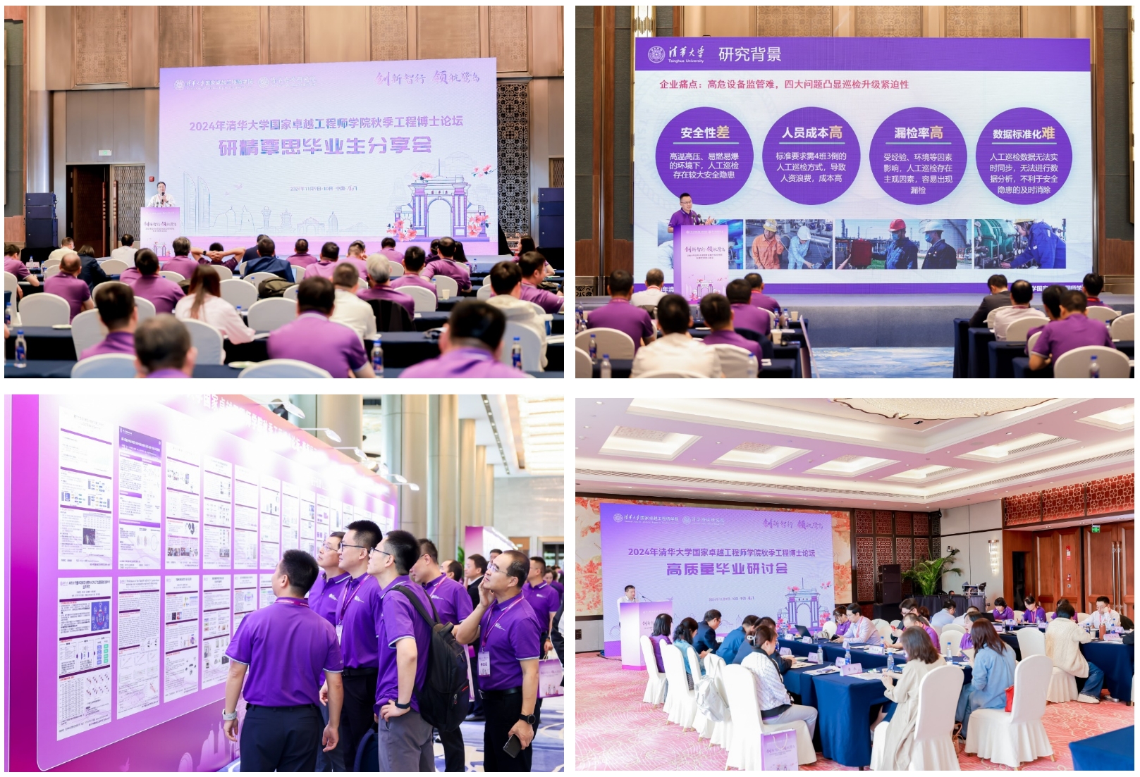20241110-创新智行 领航鹭岛——2024w88优德中文版官网国家卓越工程师学院秋季工程博士论坛成功举办-工程师学院-活动现场.png