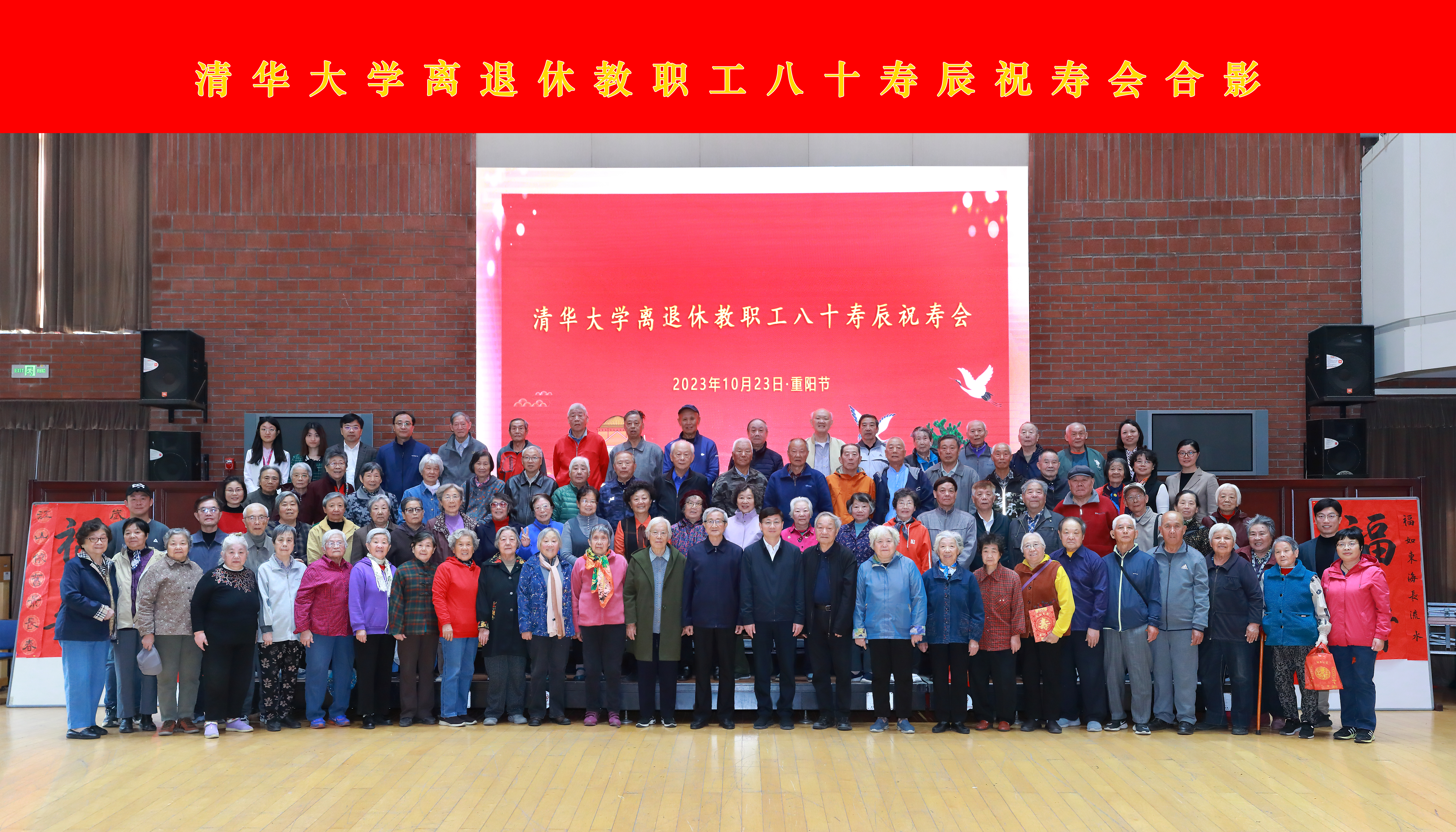 20231023-w88优德中文版官网离退休教职工八十寿辰祝寿会举行-史加东-会后合影.jpg