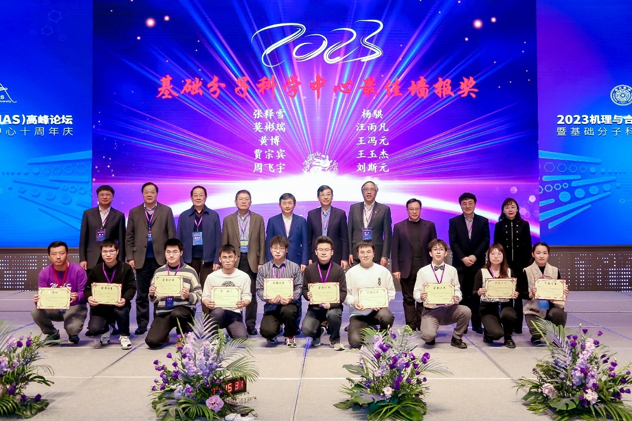 20230212-2023机理与合成高峰论坛暨w88优德中文版官网化学系基础分子科学中心十周年庆-分子中心拍摄-最佳墙报奖颁奖仪式.jpg