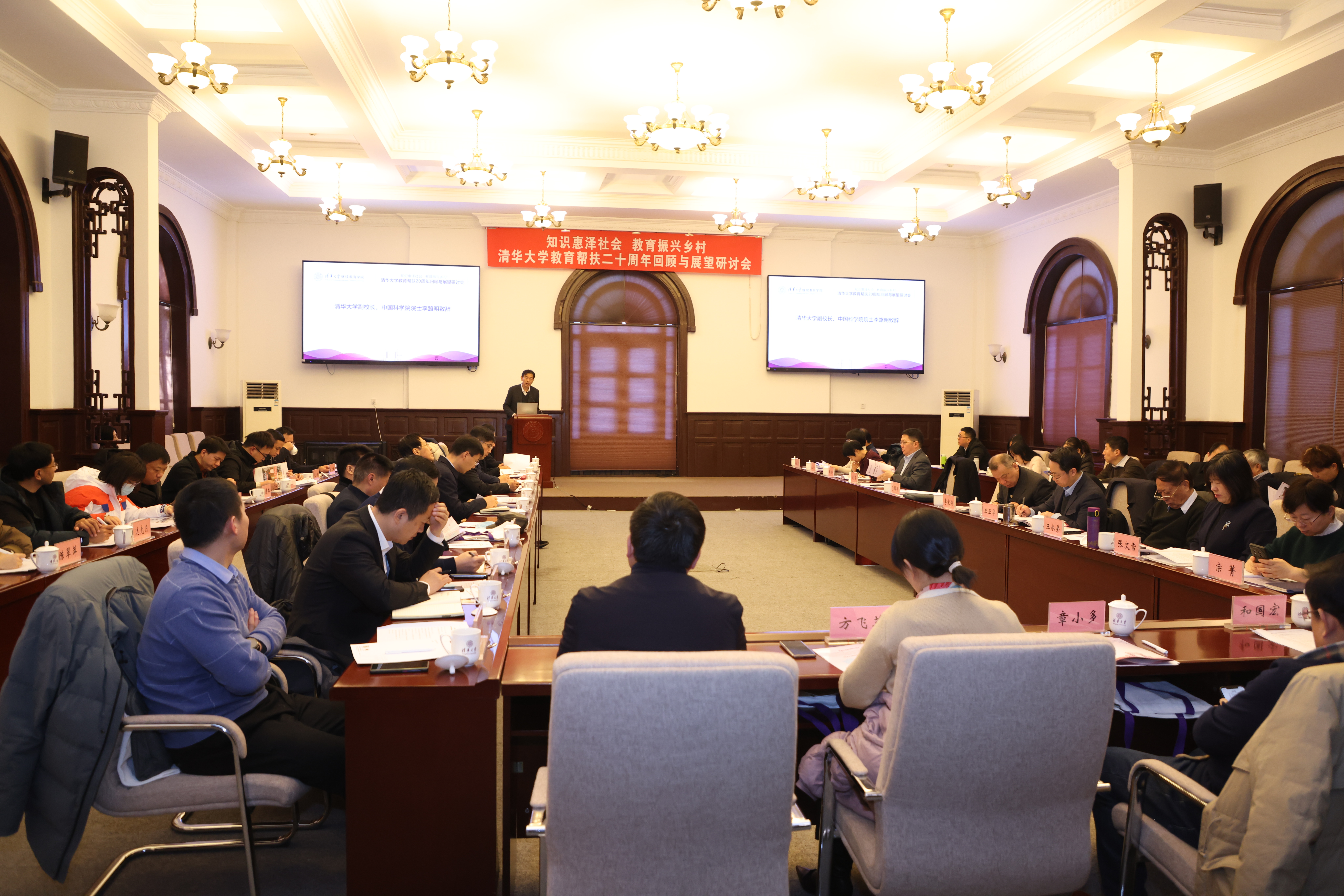 20231221-“知识惠泽社会,教育振兴乡村 ”——w88优德中文版官网教育帮扶二十周年回顾与展望研讨会 -研讨会现场-继续教育学院供图.jpg