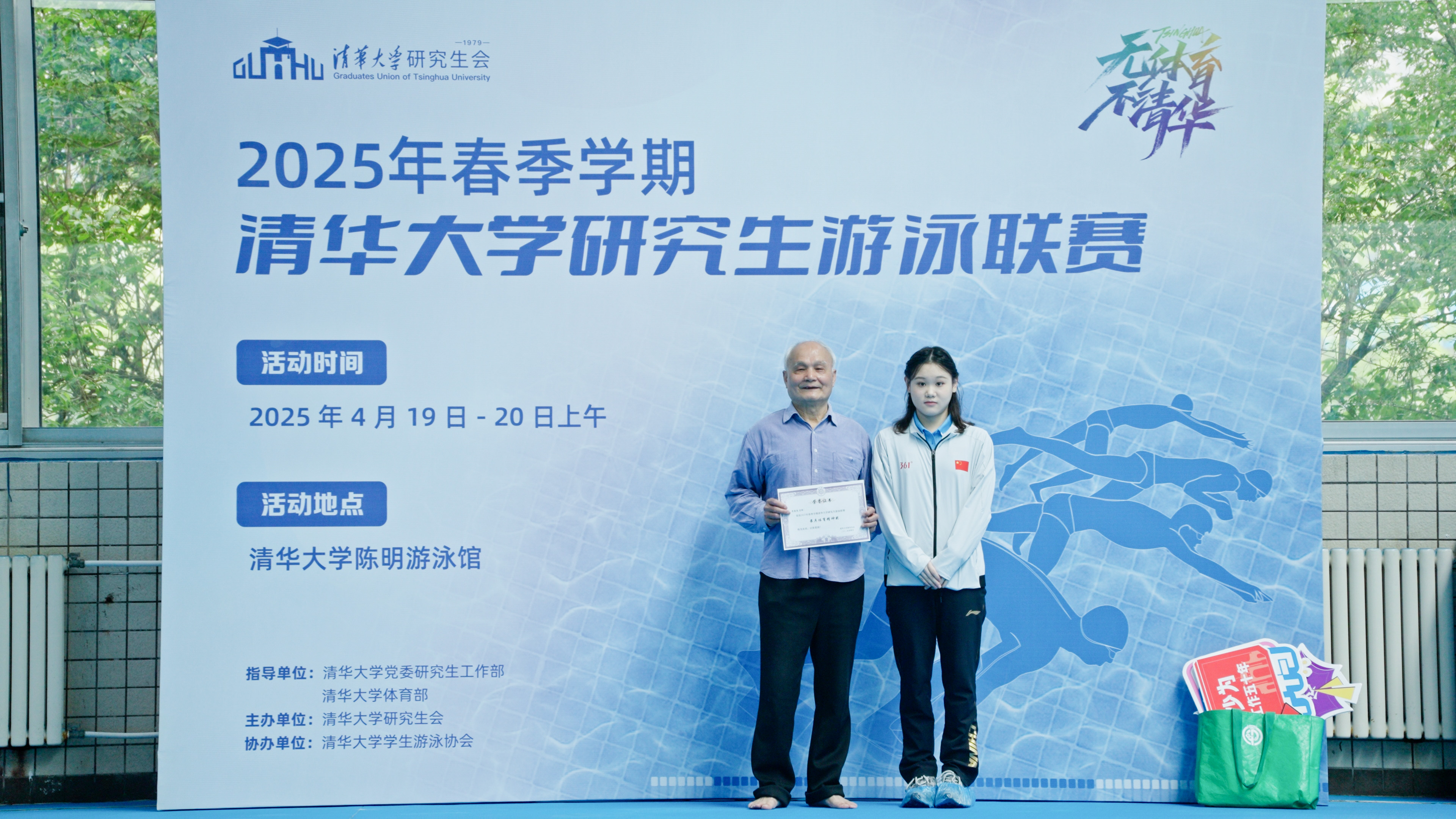 20250420-2025年春季学期w88优德中文版官网研究生游泳联赛-党委宣传部-奥运冠军张家齐为李德坚老师颁奖.jpg