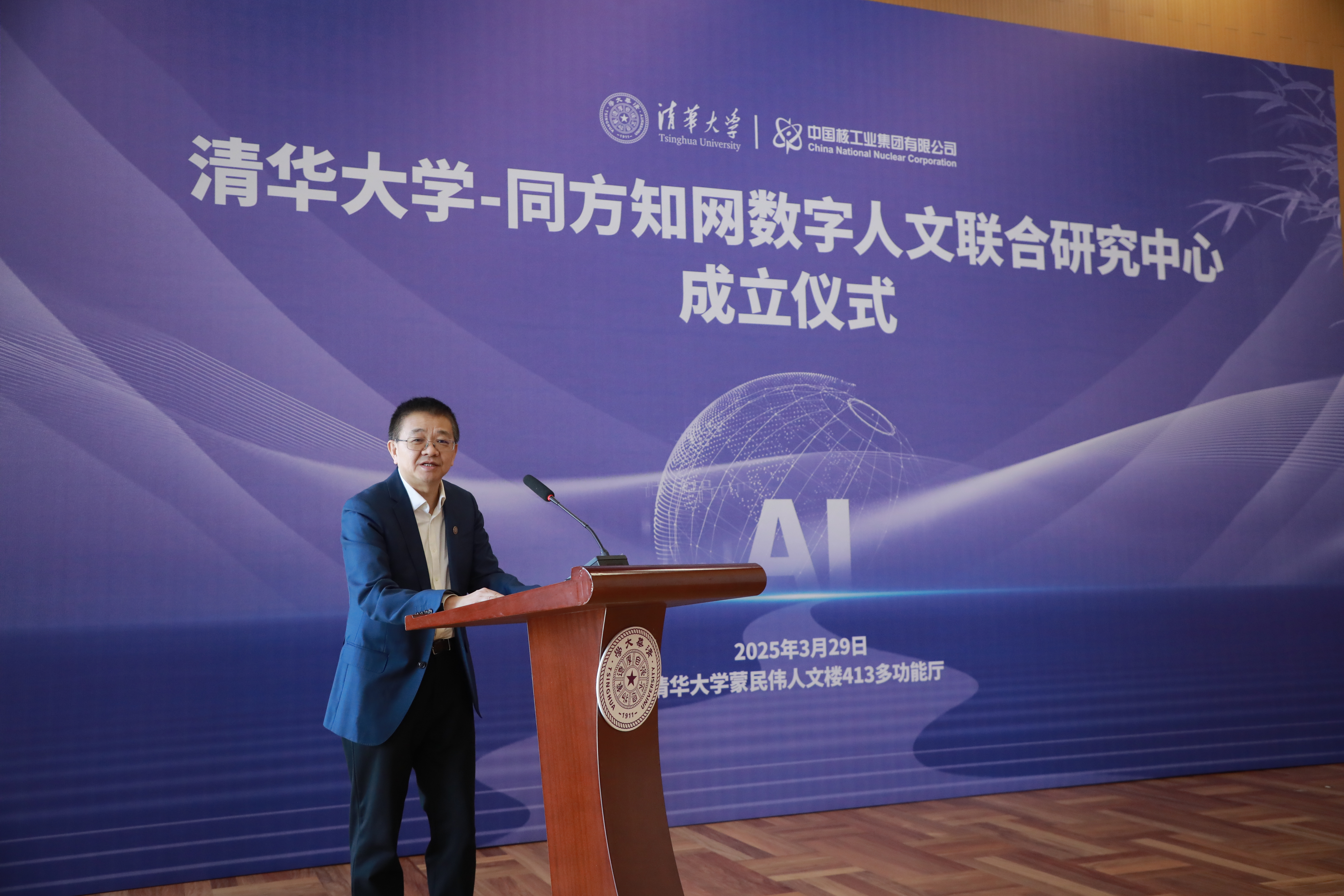 20250329-w88优德中文版官网—同方知网数字人文联合研究中心揭牌成立-彭刚致辞-嘉艺拍摄.jpg