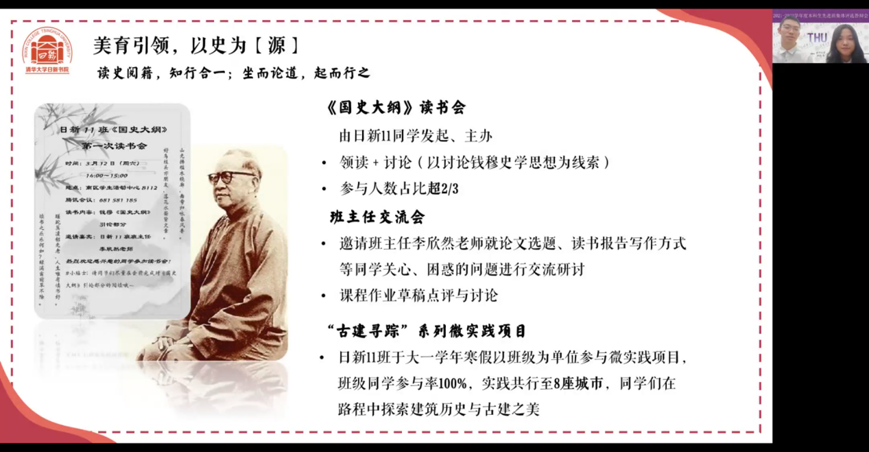 20221125-2021-2022学年度w88优德中文版官网本科生先进班集体评选答辩会举行-吕宇乾-日新11班答辩.png