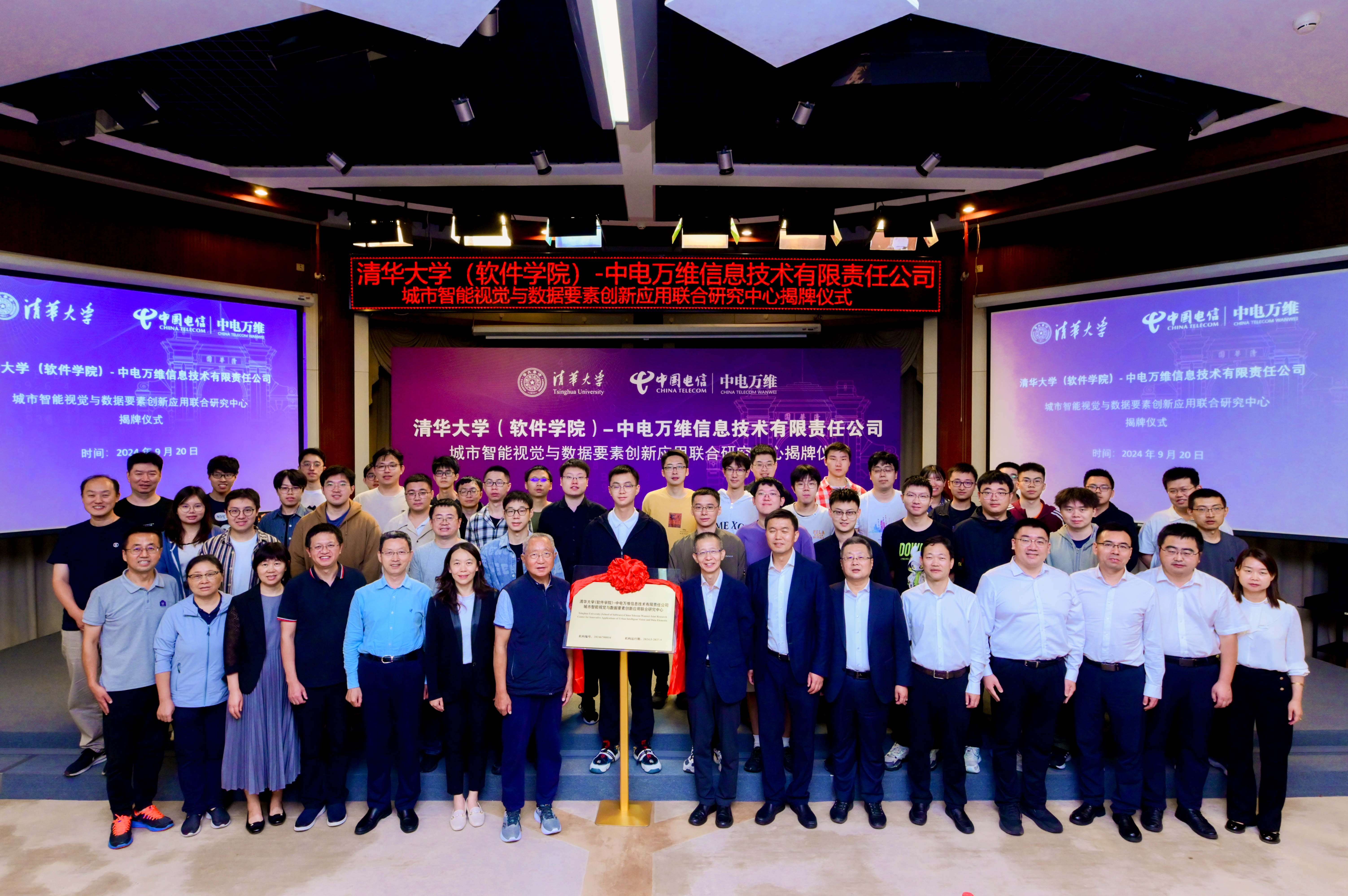 20240920-w88优德中文版官网(软件学院)-中电万维公司城市智能视觉与数据要素创新应用联合研究中心揭牌-李珈丞-与会人员合影2.jpg