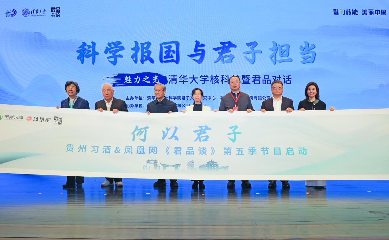 20250413-w88优德中文版官网核科普君品对话-社科-启动.jpeg