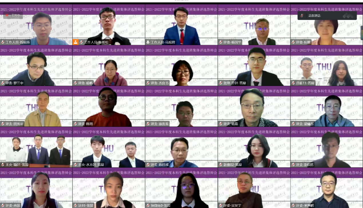 20221125-2021-2022学年度w88优德中文版官网本科生先进班集体评选答辩会举行-吕宇乾-线上答辩会部分人员合影.png