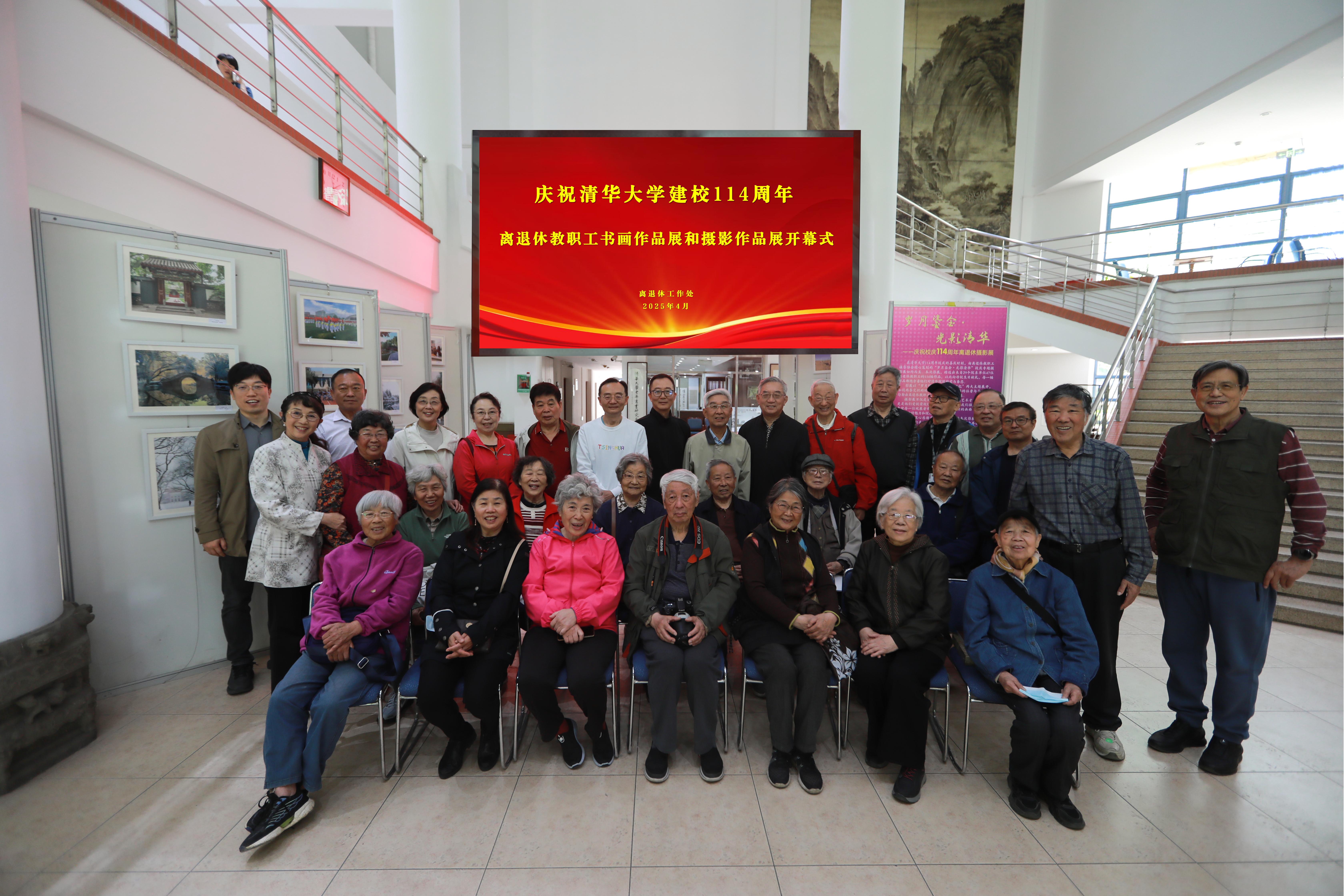 20250423-114 周年校庆|w88优德中文版官网离退休教职工书画作品展和摄影作品展开幕-段鸿杰-开幕式现场合影.jpg