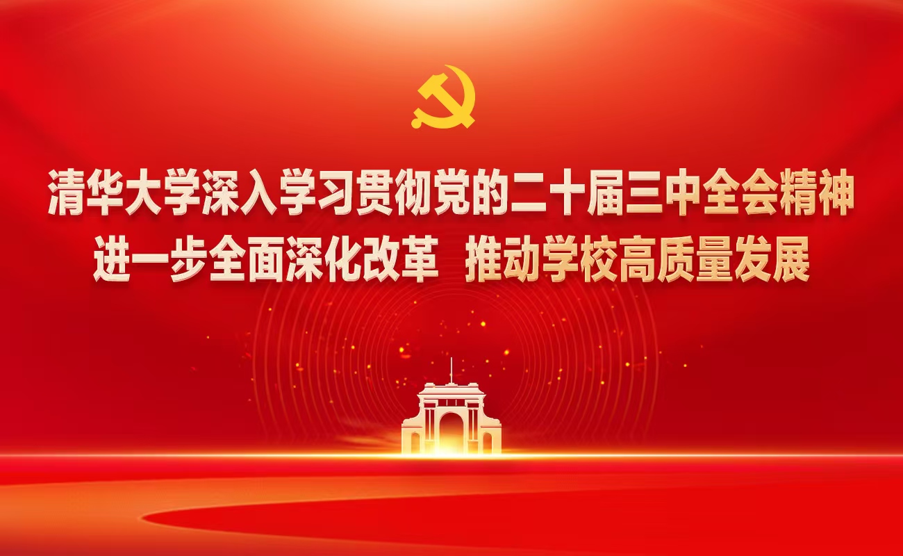 20250118-十大新闻-制定《w88优德中文版官网进一步全面深化改革实施方案》-供图.jpg