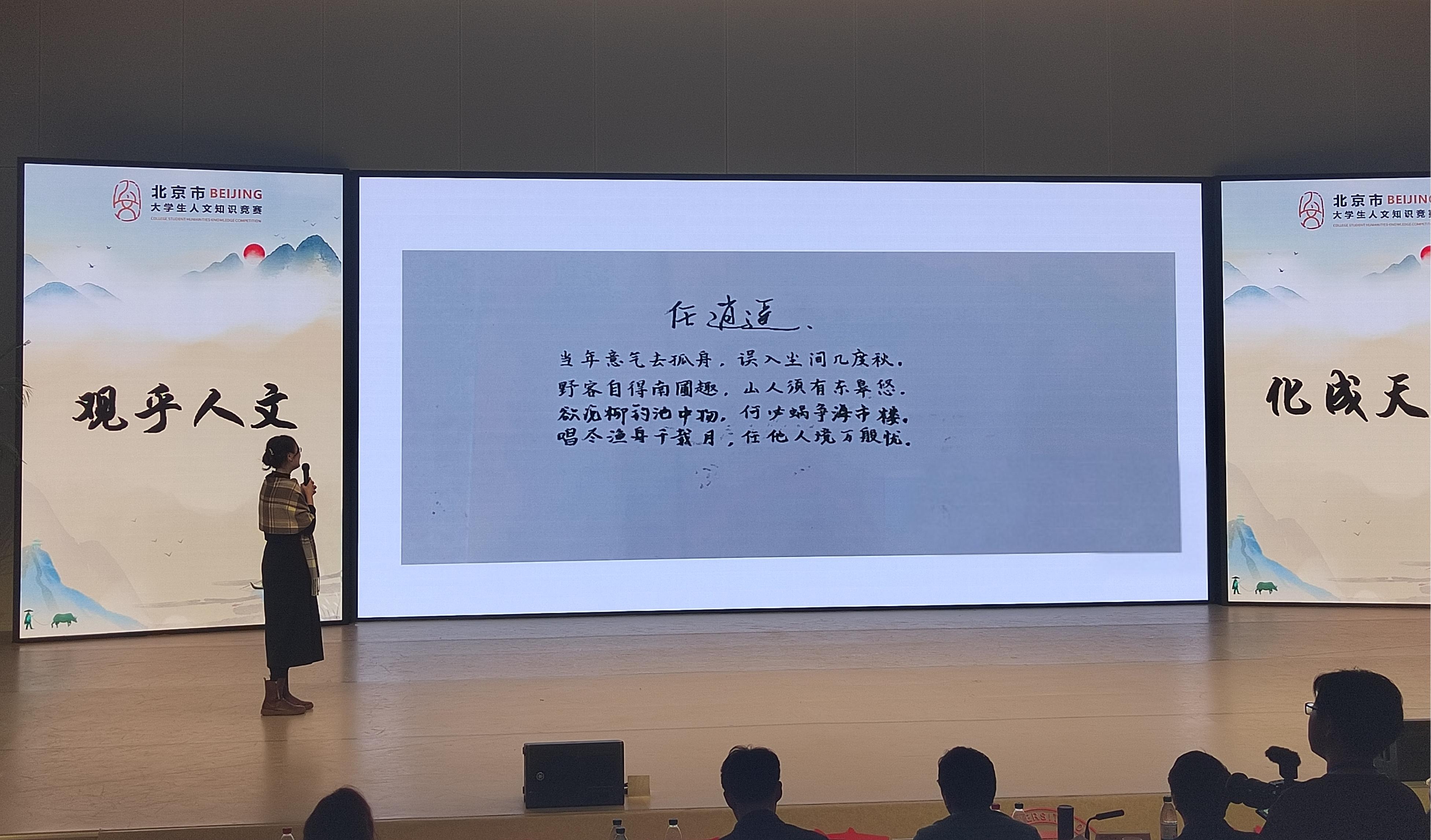 202411109-w88优德中文版官网代表队在2024年北京市大学生人文知识竞赛团队赛中荣获一等奖-刘若琪-古诗创作.jpg