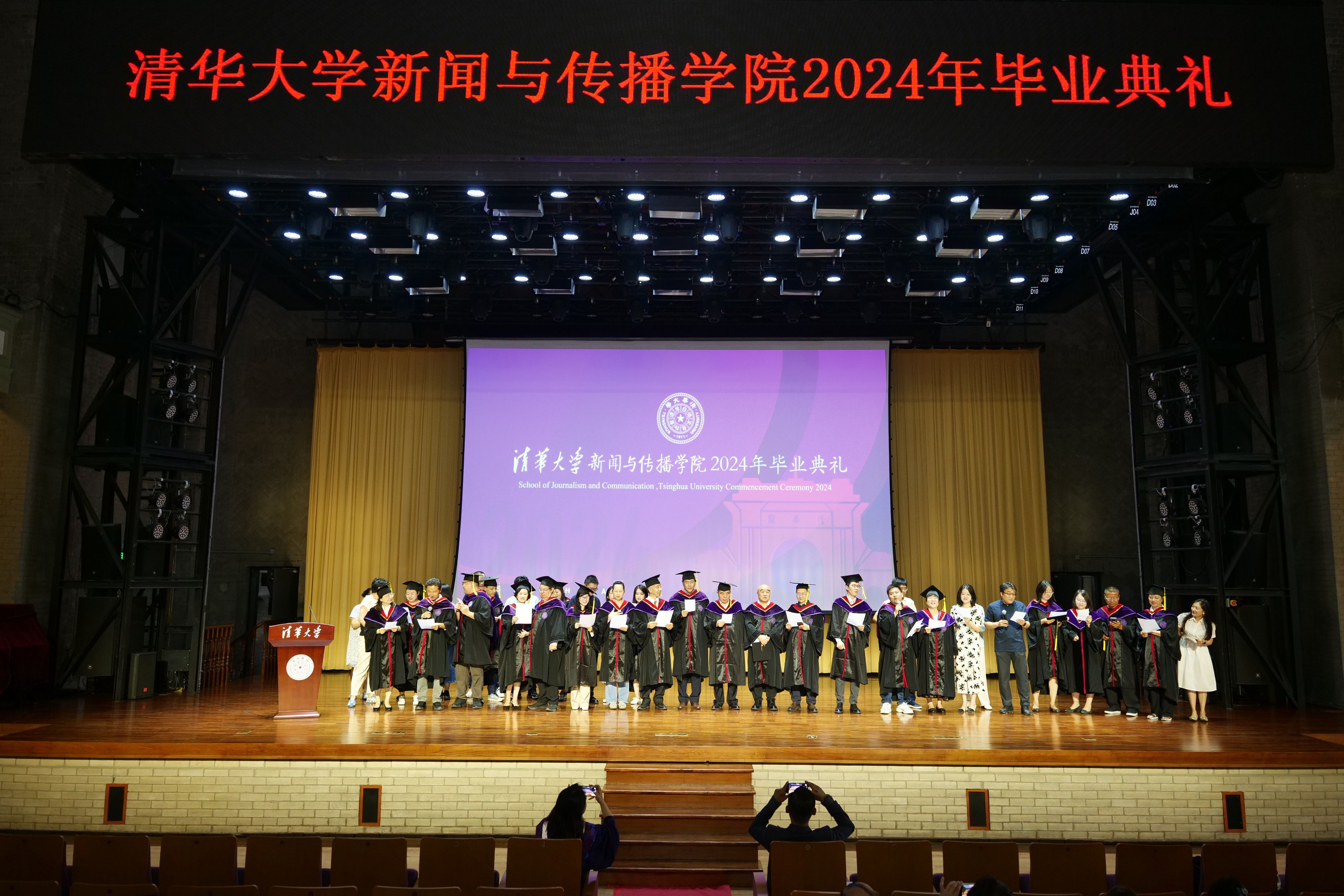 20240630-w88优德中文版官网新闻与传播学院2024年毕业典礼成功举行-新闻学院-教师节目表演.JPG