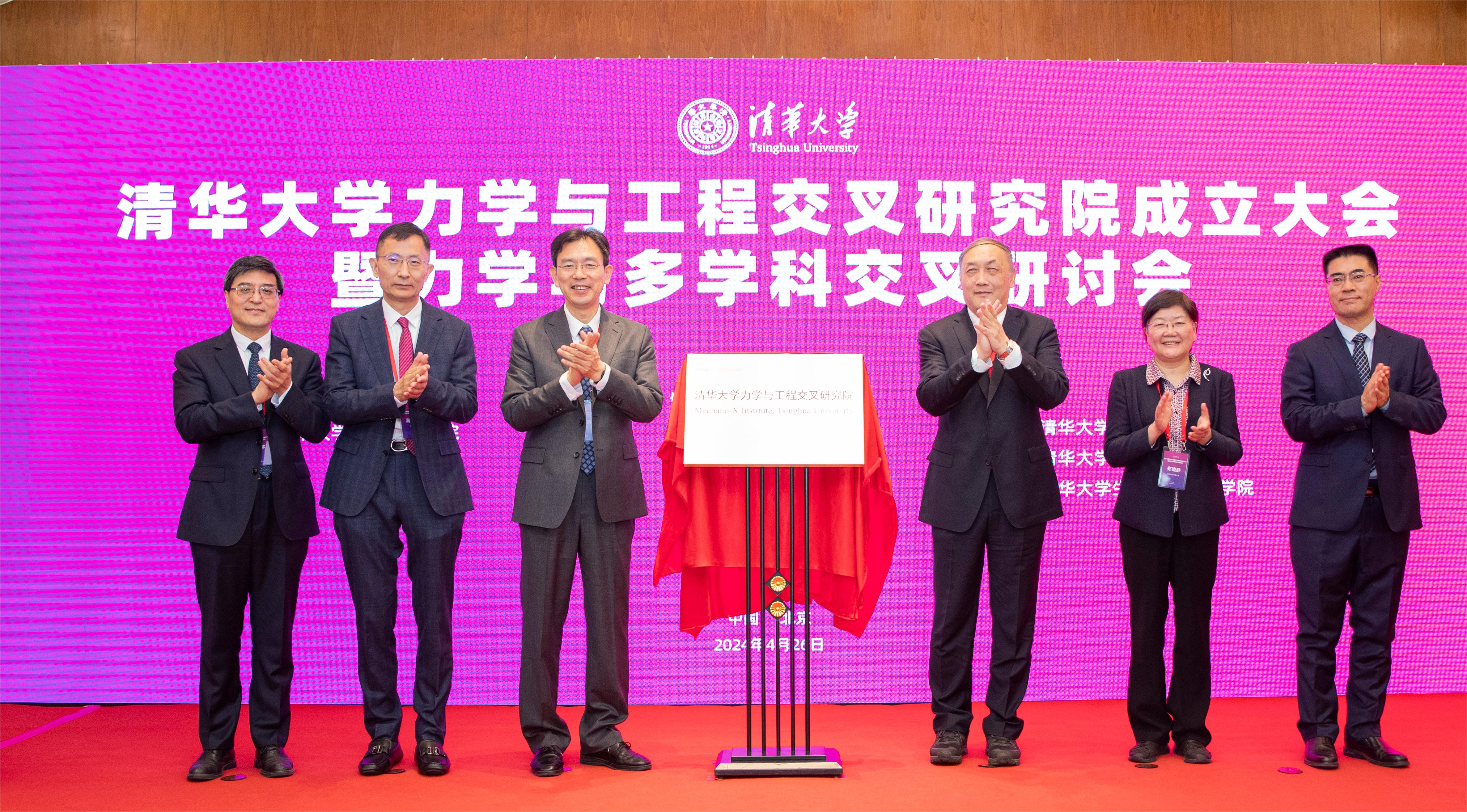 20240426-w88优德中文版官网成立力学与工程交叉研究院-李派-揭牌仪式.JPG