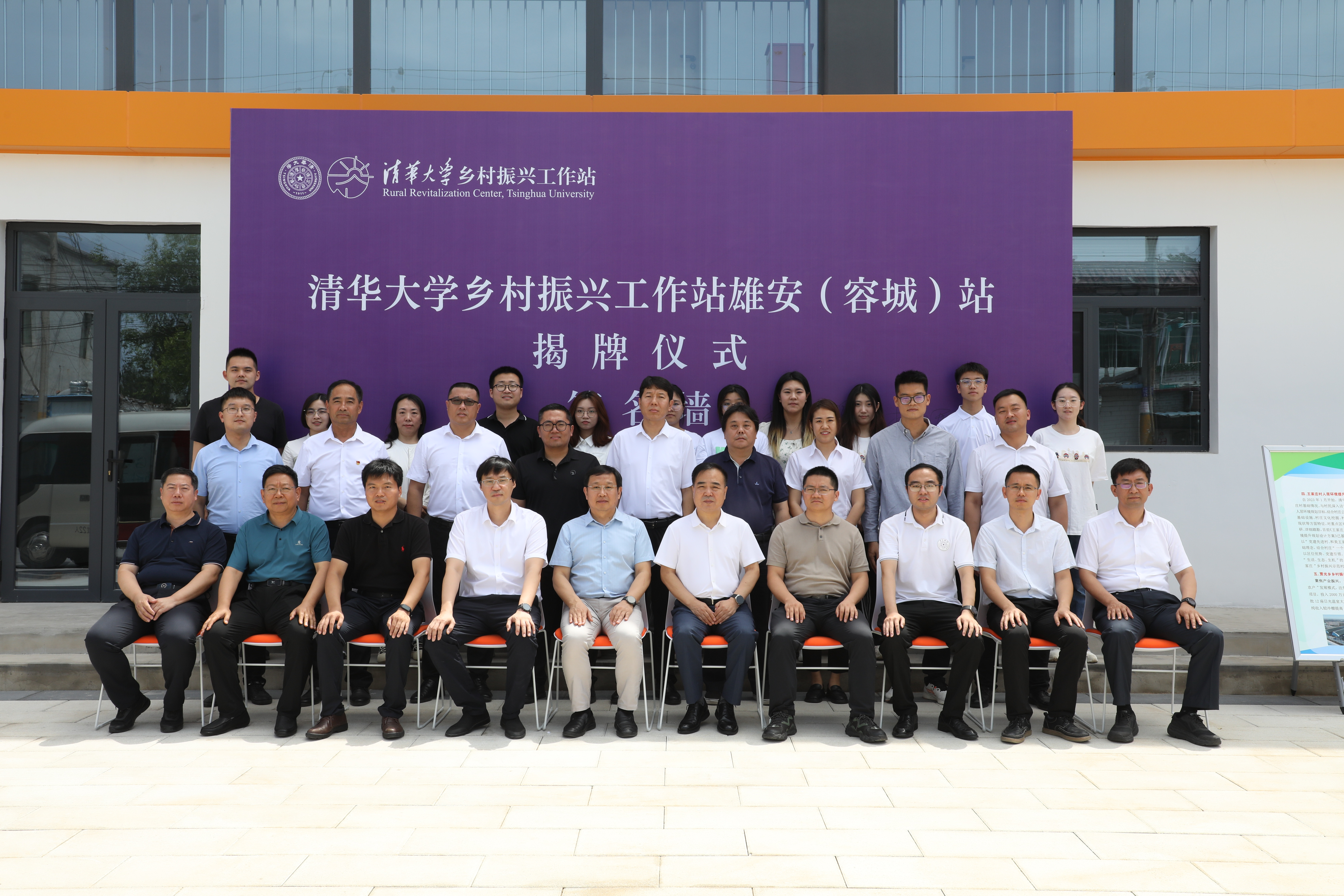 20230706-w88优德中文版官网乡村振兴工作站雄安(容城)站举办落成仪式-中共容城县委宣传部李天培-现场合影.jpg undefined