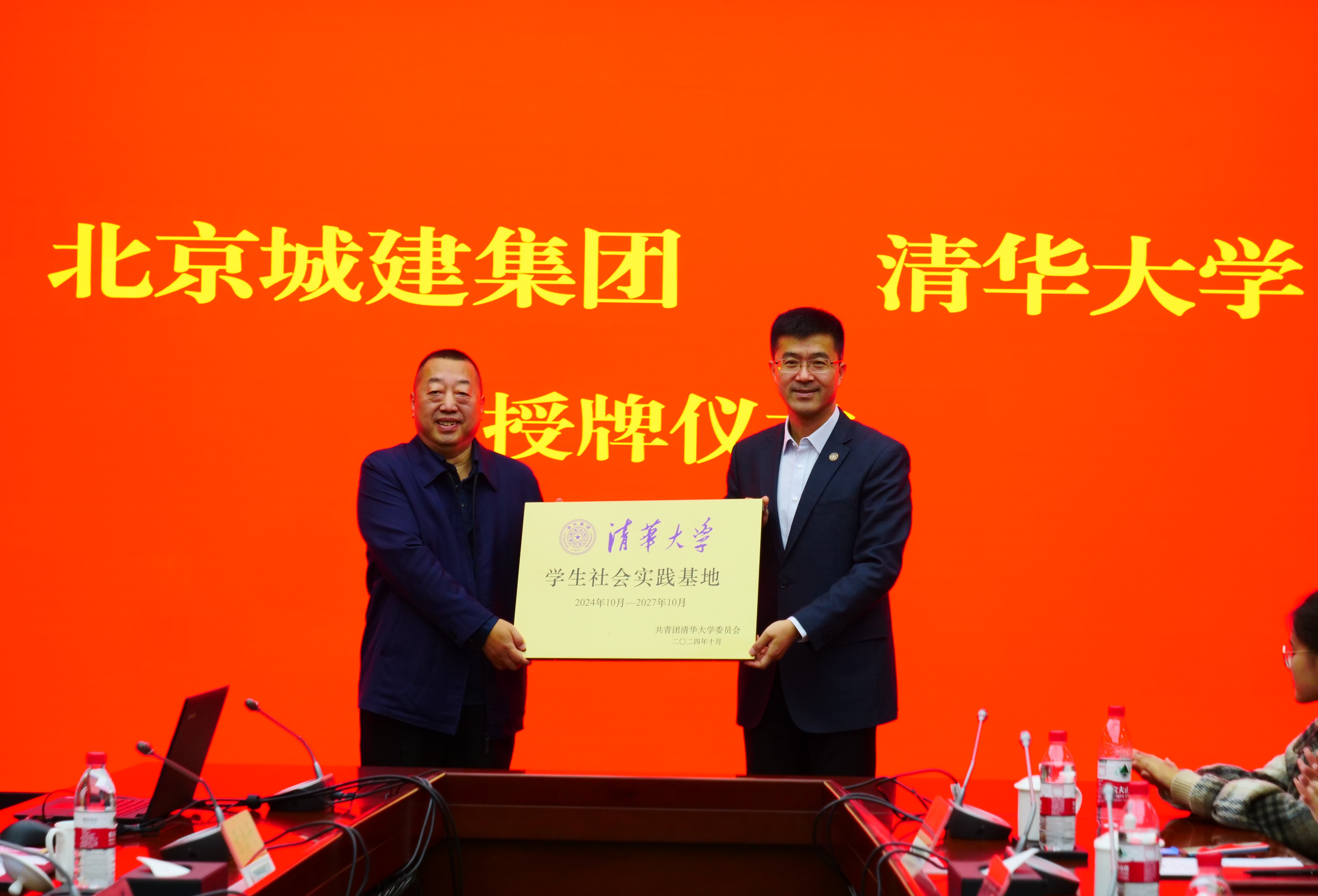 20241124-北京城建集团共建活动-朱雯琪-周泽光、过勇为w88优德中文版官网北京城建集团学生社会实践基地授牌.JPG