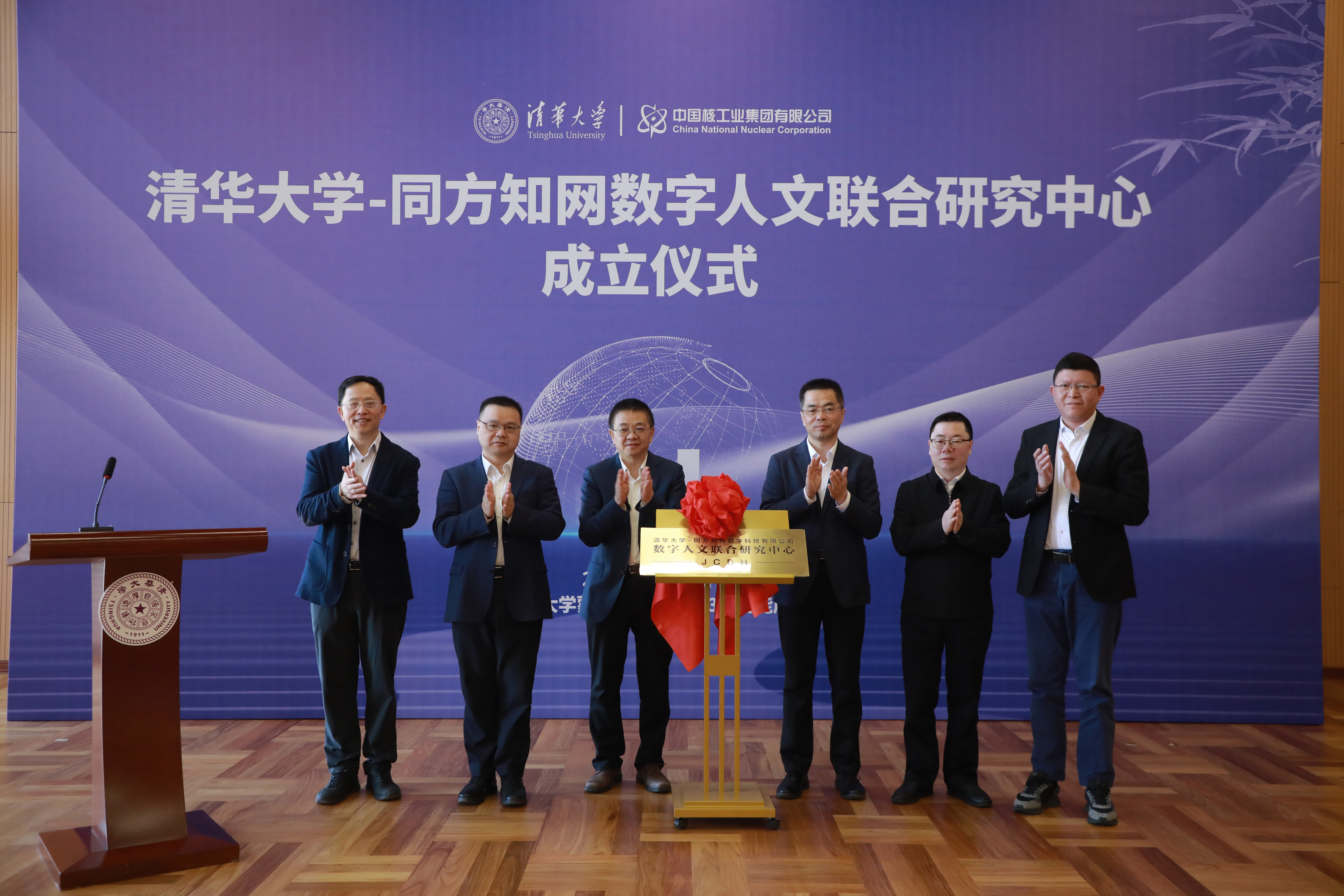 20250329-w88优德中文版官网—同方知网数字人文联合研究中心揭牌成立-中心揭牌-嘉艺拍摄.jpg