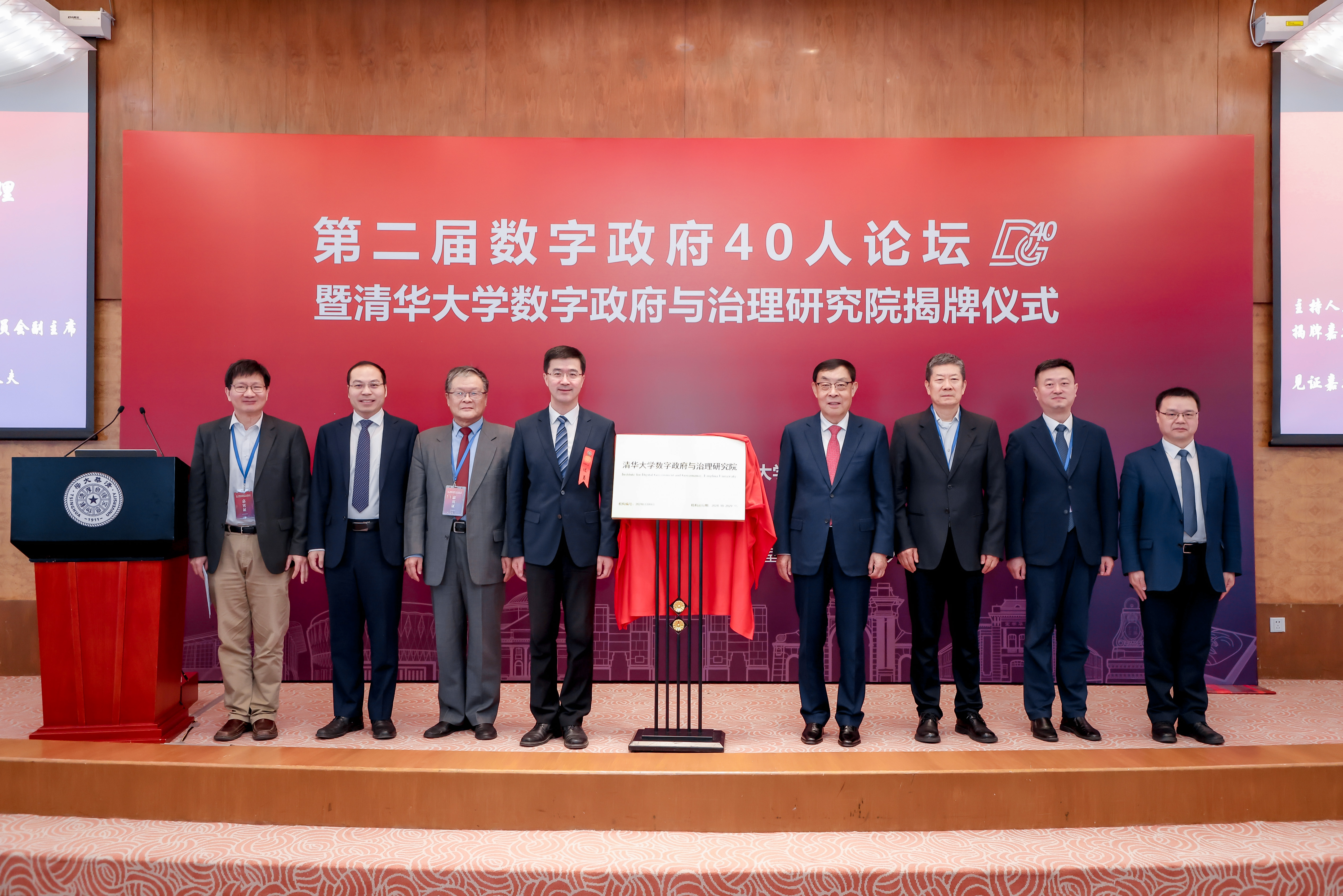 20250427-w88优德中文版官网数字政府与治理研究院揭牌仪式-社科-w88优德中文版官网数字政府与治理研究院揭牌仪式.jpg