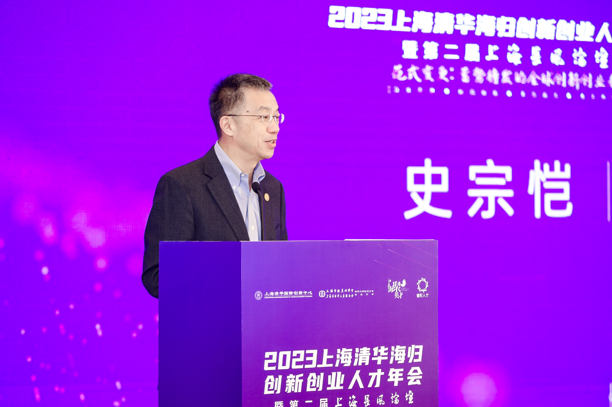 20230617-2023上海清华海归创新创业人才年会-上海中心-w88优德中文版官网校务委员会副主任史宗恺讲话.JPG