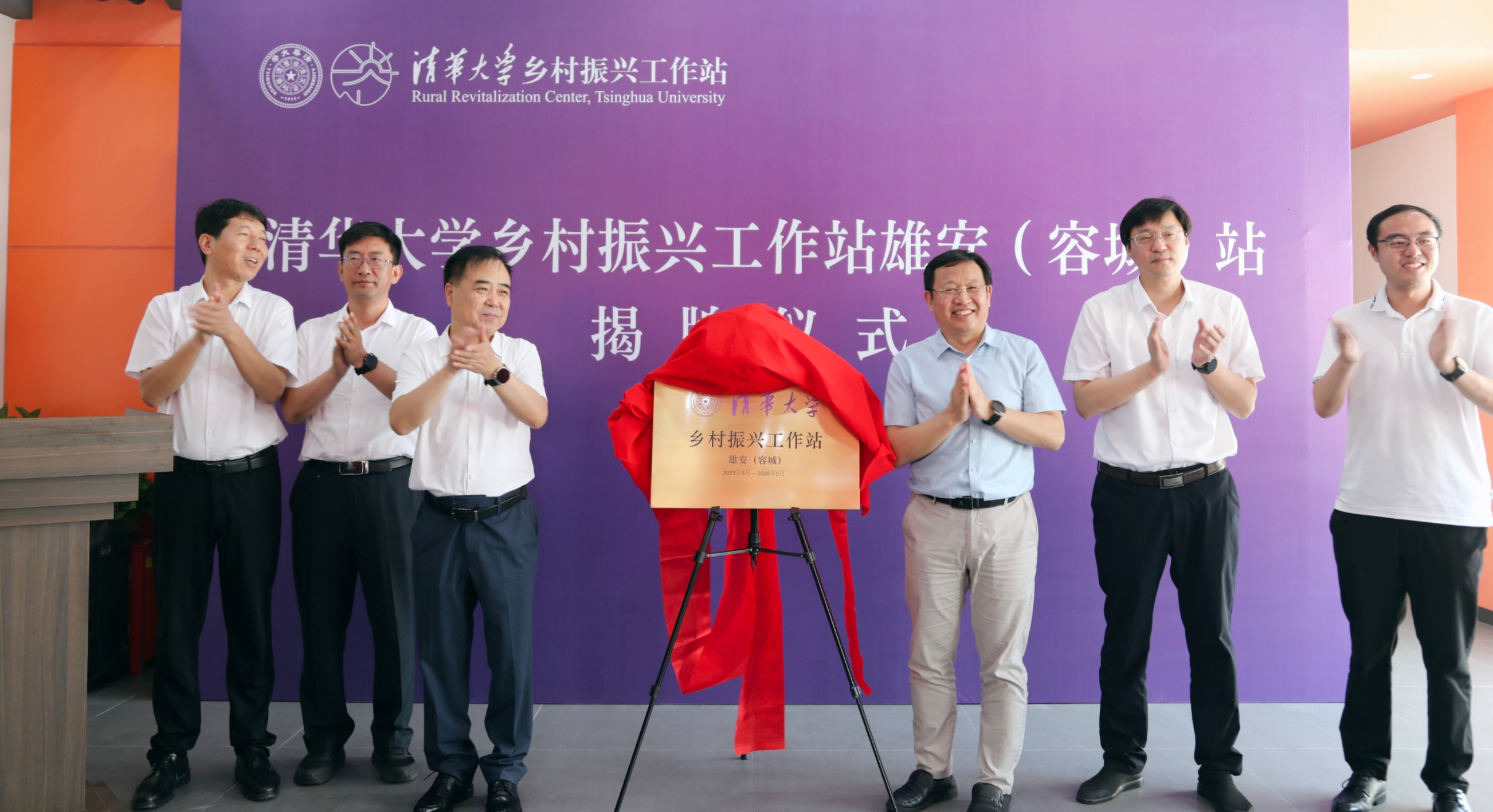20230706-w88优德中文版官网乡村振兴工作站雄安(容城)站举办落成仪式-中共容城县委宣传部李天培-揭牌仪式现场.jpg undefined