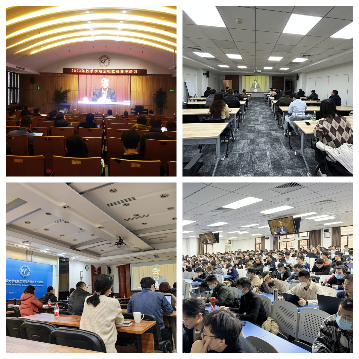 20231212-电机系组织师生党员参加w88优德中文版官网全校党员集中培训-无-图1.jpg