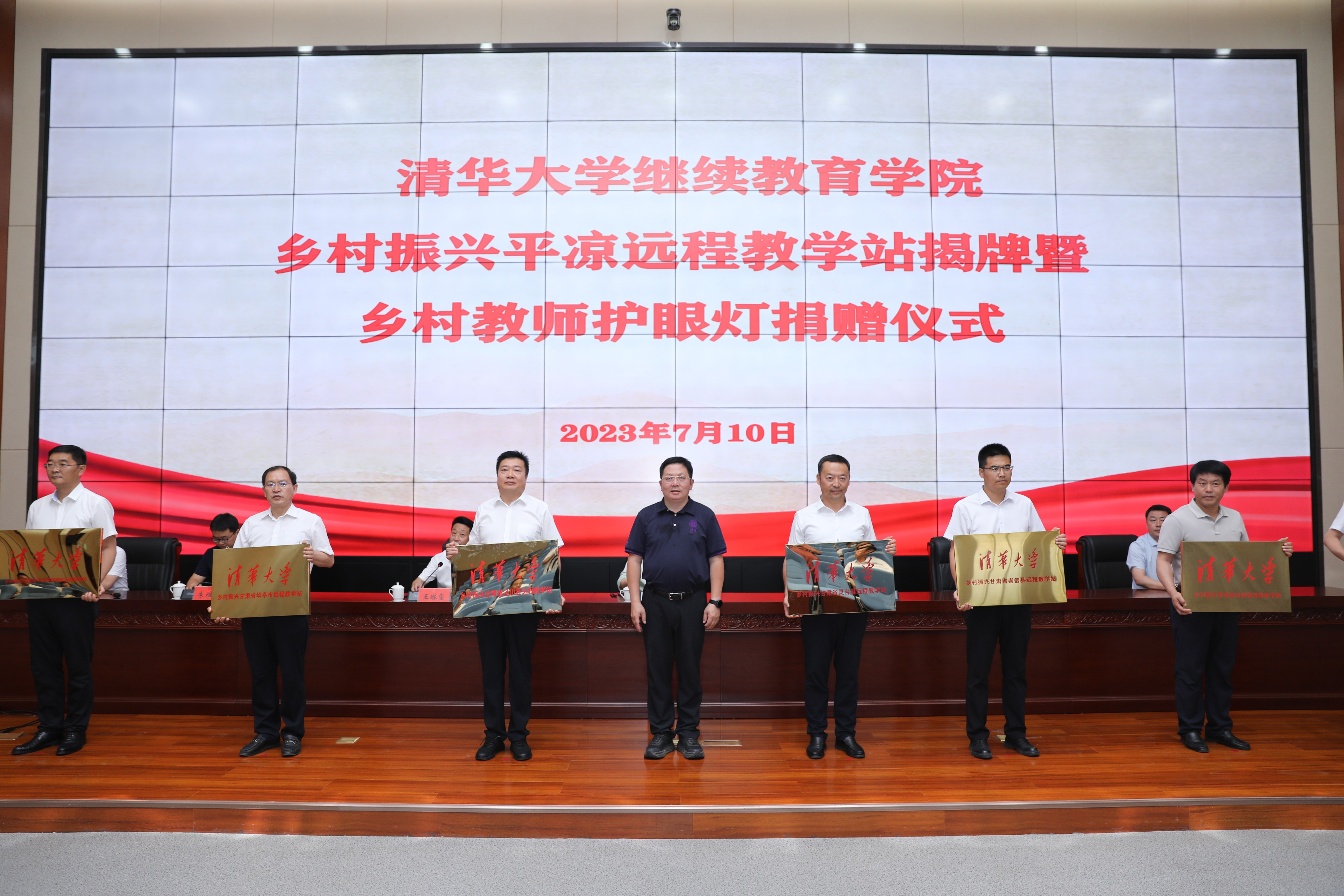 20230710-w88优德中文版官网乡村振兴甘肃平凉远程教学站揭牌暨乡村教师护眼灯捐赠仪式 -授牌仪式-平凉融媒体中心拍摄.jpg