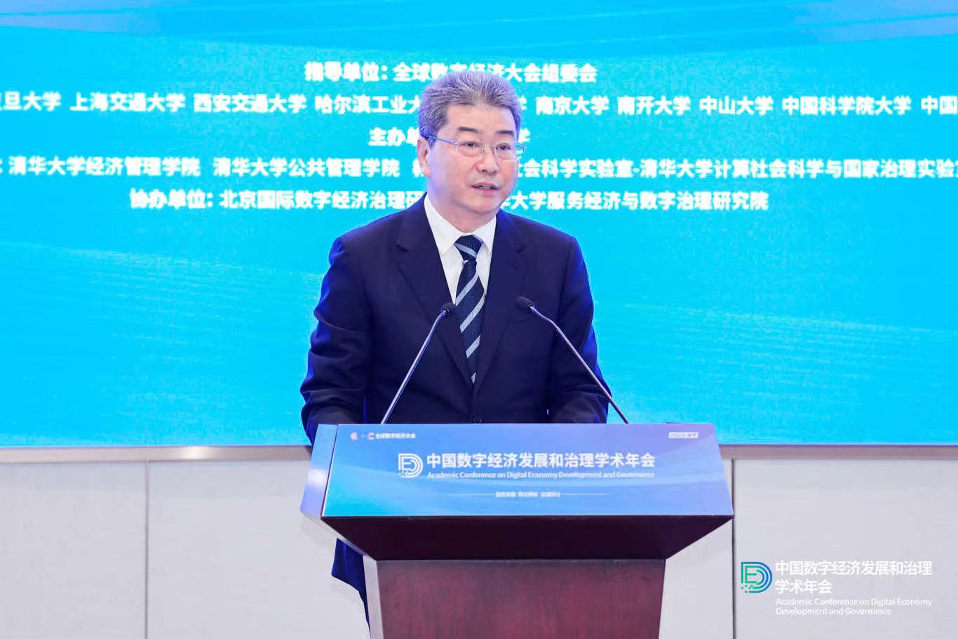 20230218-中国数字经济发展和治理学术年会-活动供应商-教育部副部长吴岩.jpg