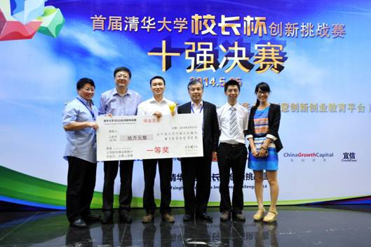 首届w88优德中文版官网“校长杯”创新挑战赛十强对决 陈吉宁颁奖并寄语学子 (7)