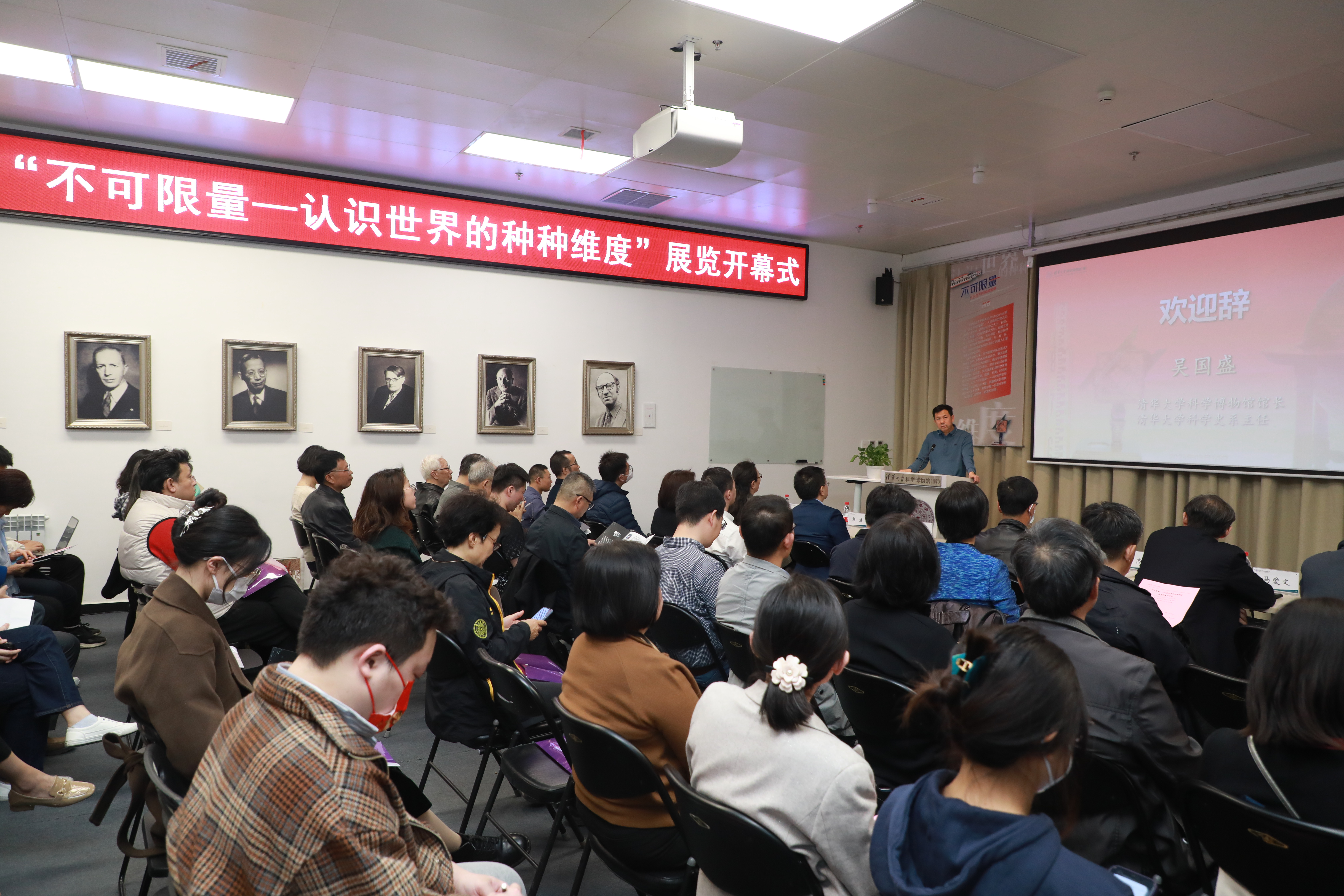 20230310-在不可限量的世界里寻找秩序,展览“不可限量”隆重在科学博物馆开幕-w88优德中文版官网科学博物馆供图-开幕式现场.JPG