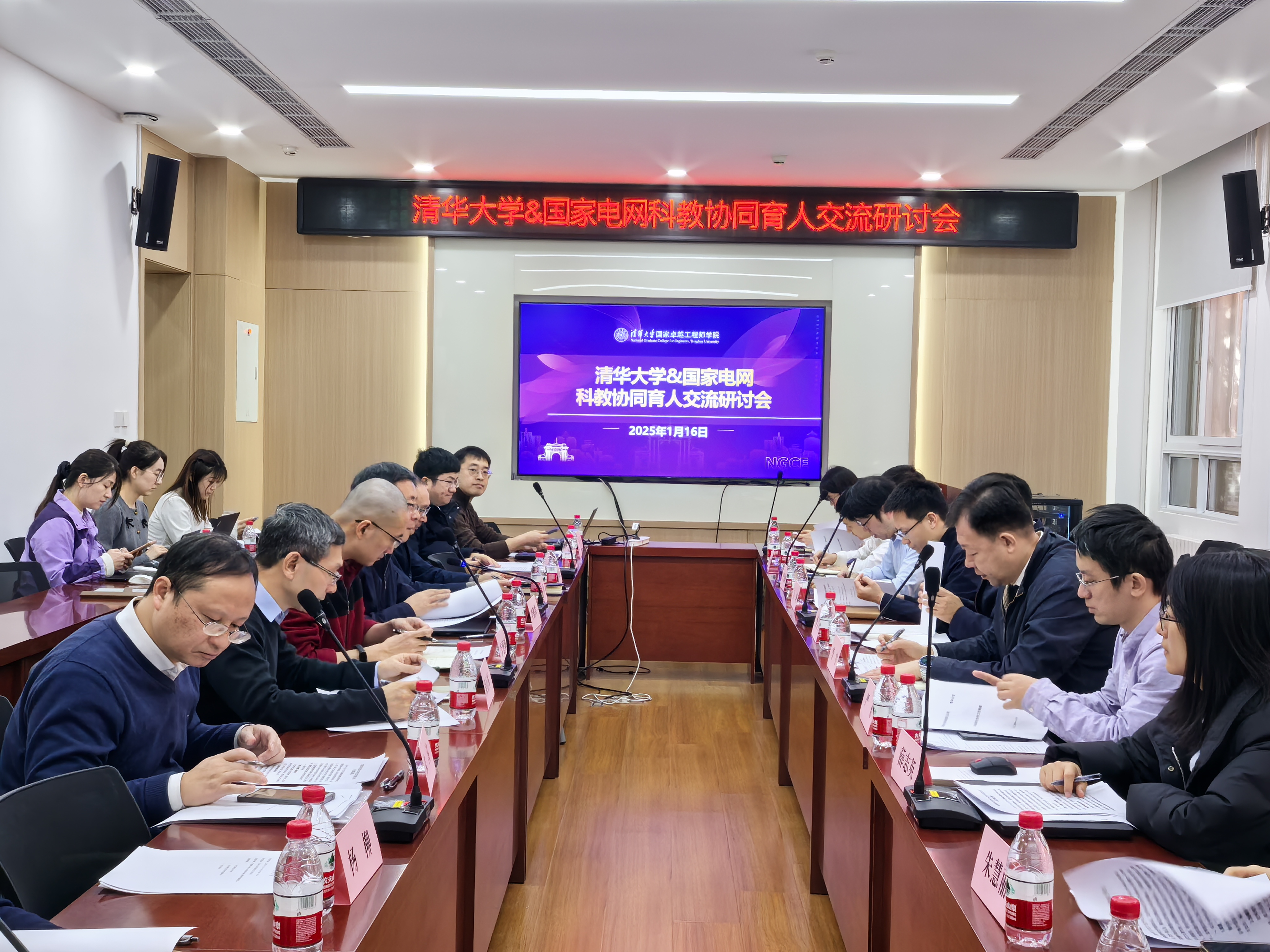 20250116-w88优德中文版官网与国家电网科教协同育人交流研讨会举行-罗国荣、欧阳紫秋-会议现场.jpg