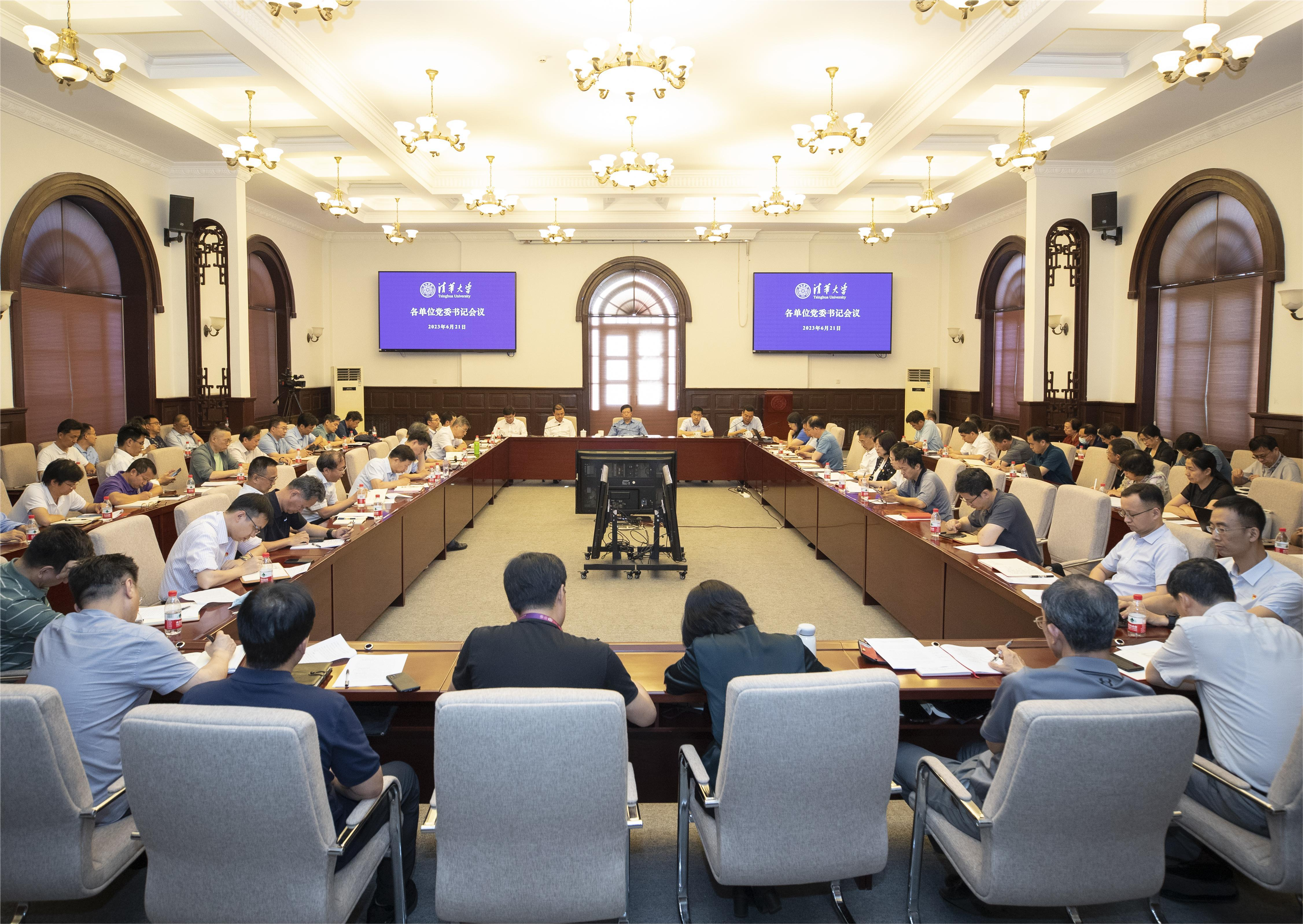 20230621-w88优德中文版官网召开各单位党委书记会议-会场-李派-1 (4).png