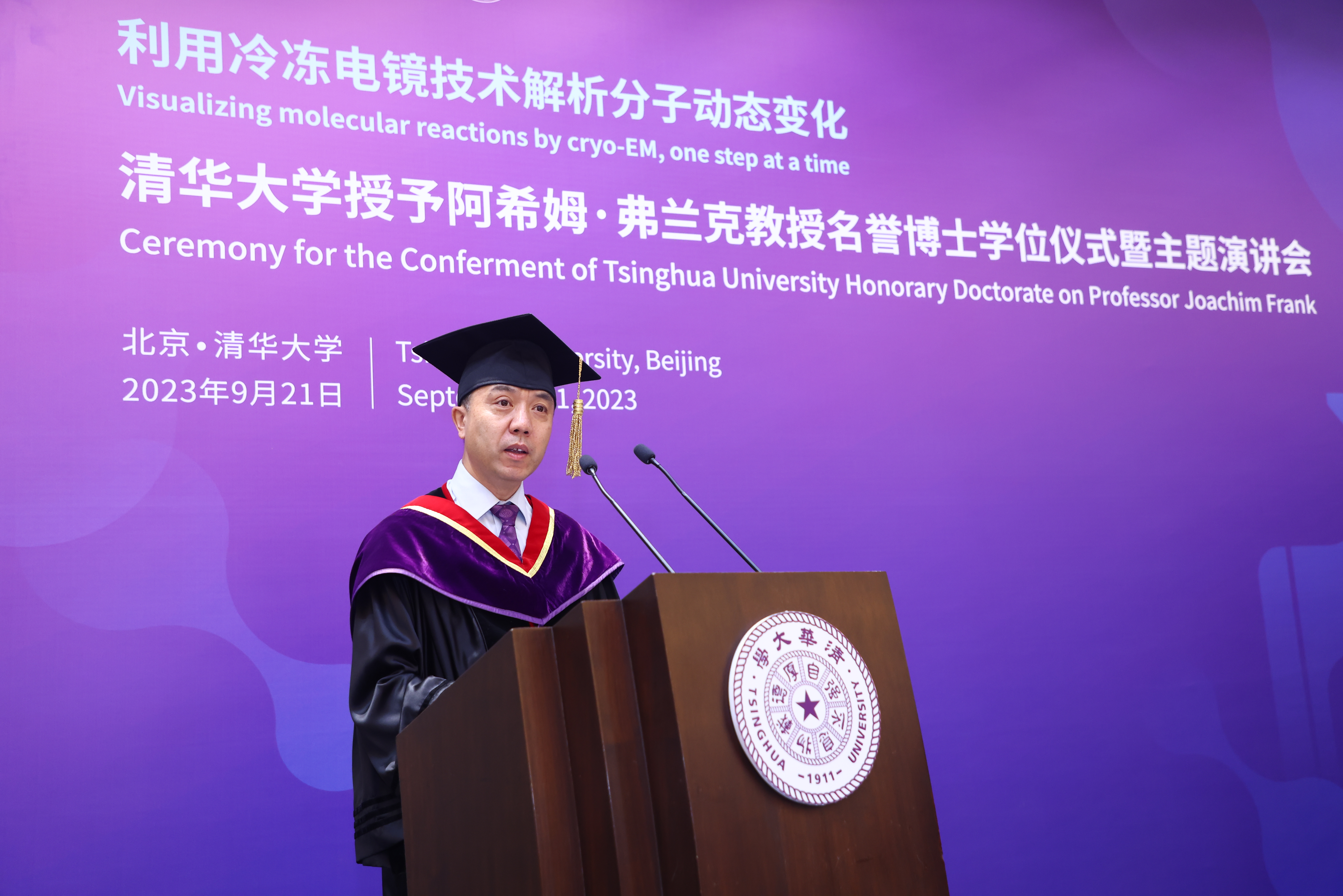 20230921-w88优德中文版官网授予诺贝尔化学奖得主阿希姆·弗兰克教授名誉博士学位-许德刚-王宏伟致辞.JPG