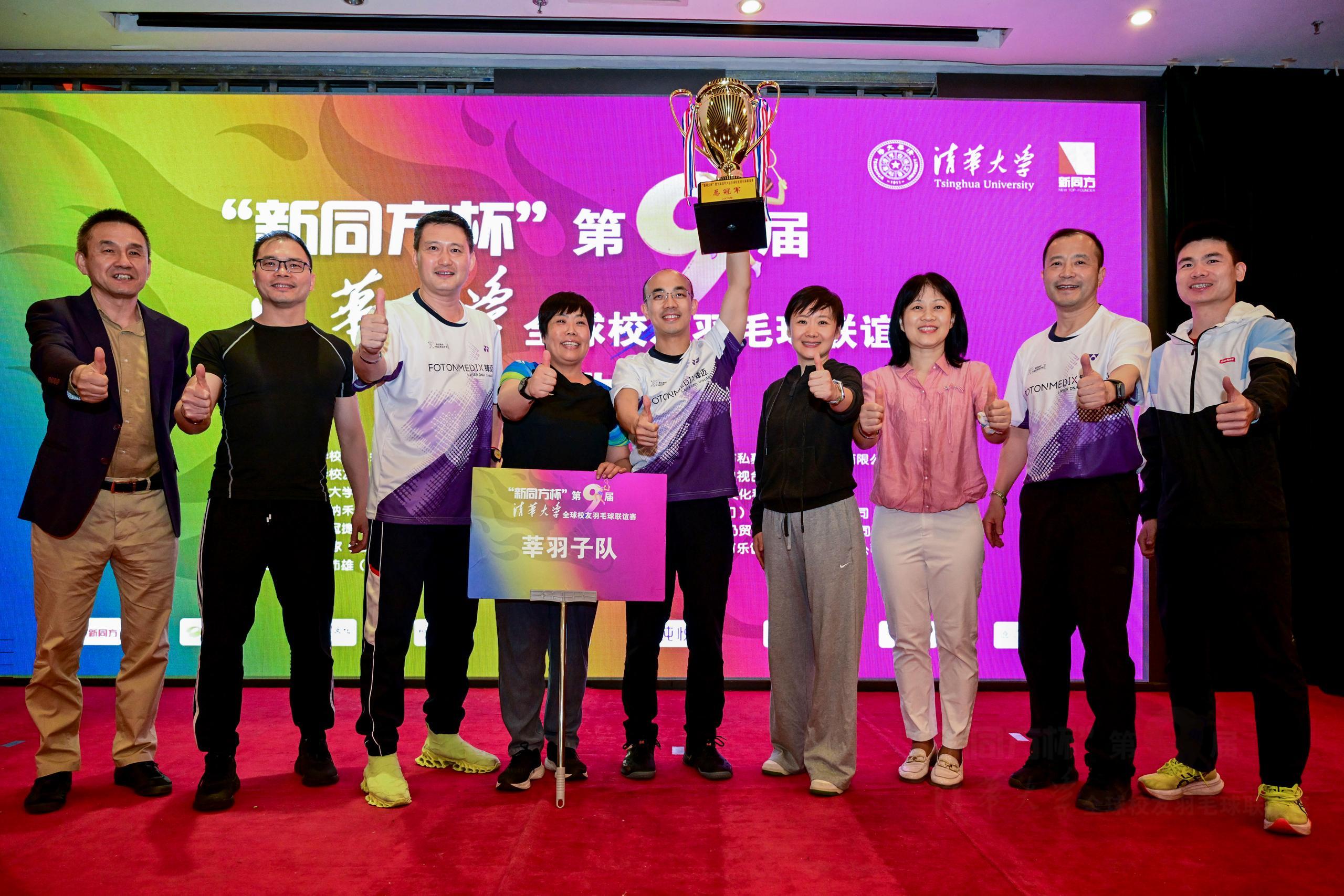 20250427-第九届w88优德中文版官网全球校友羽毛球联谊赛-清华校友羽毛球俱乐部-颁奖仪式现场.jpeg