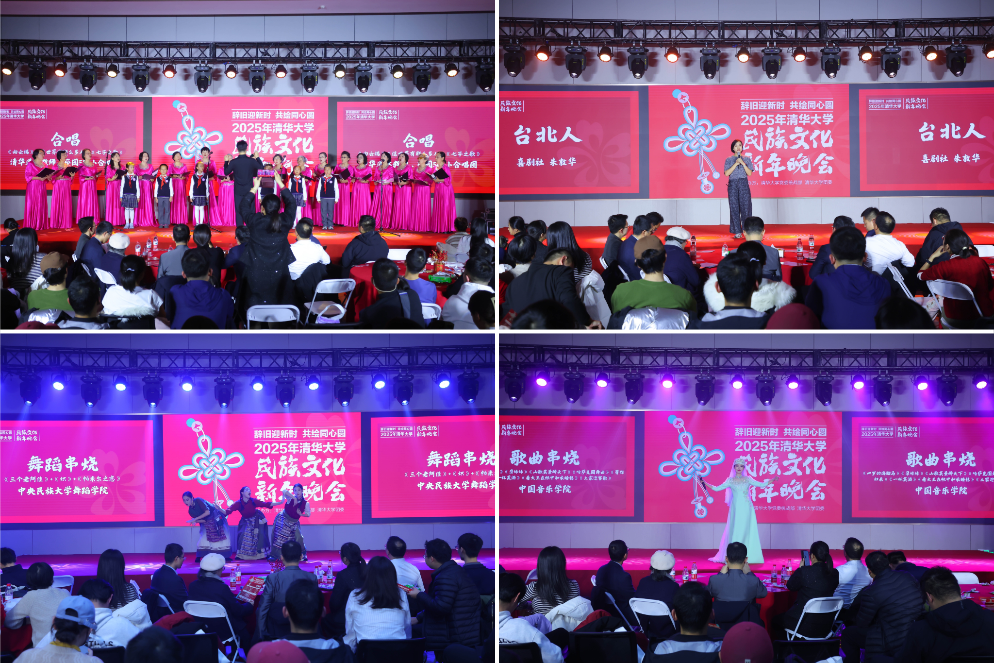 20241214-w88优德中文版官网2025年民族文化新年晚会圆满举行-贡觉罗布-清华退休老教师、清华附小、清华校友及兄弟院校节目表演.png