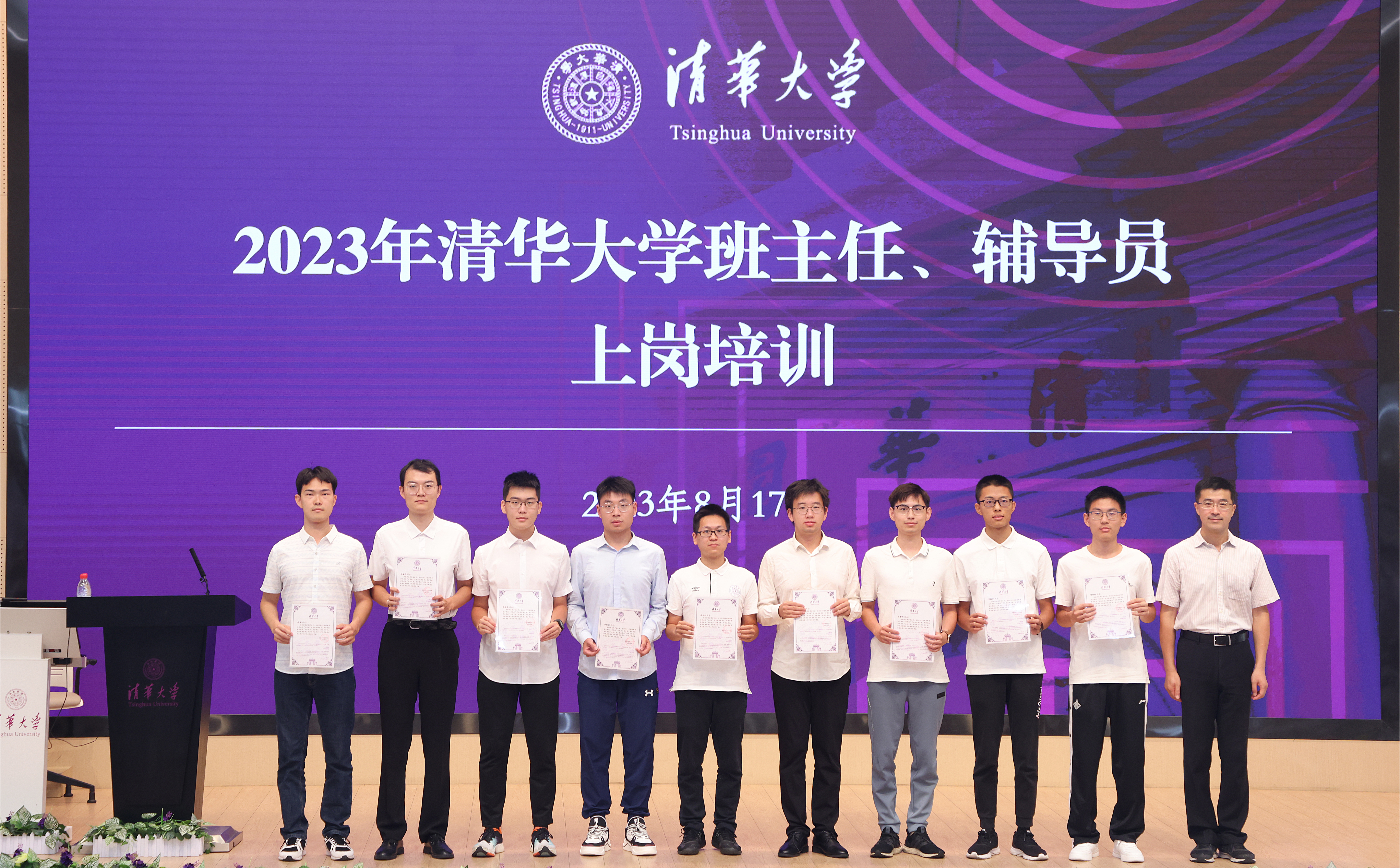 20230822-w88优德中文版官网开展2023年班主任、辅导员上岗培训-思教办-颁发聘书.png