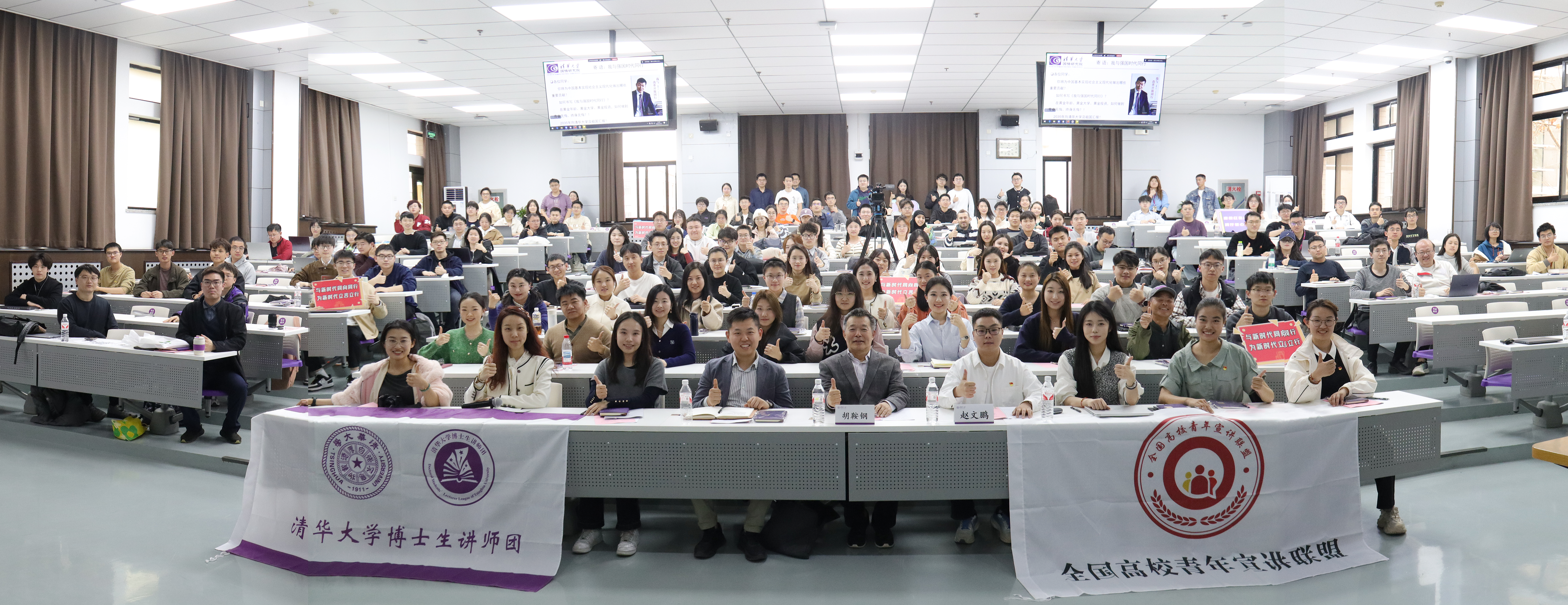 20250313-胡鞍钢为“立言计划”第八期（春季学期）学员开展理论讲座，解读中国式现代化发展之路-博士生讲师团-现场合影.png