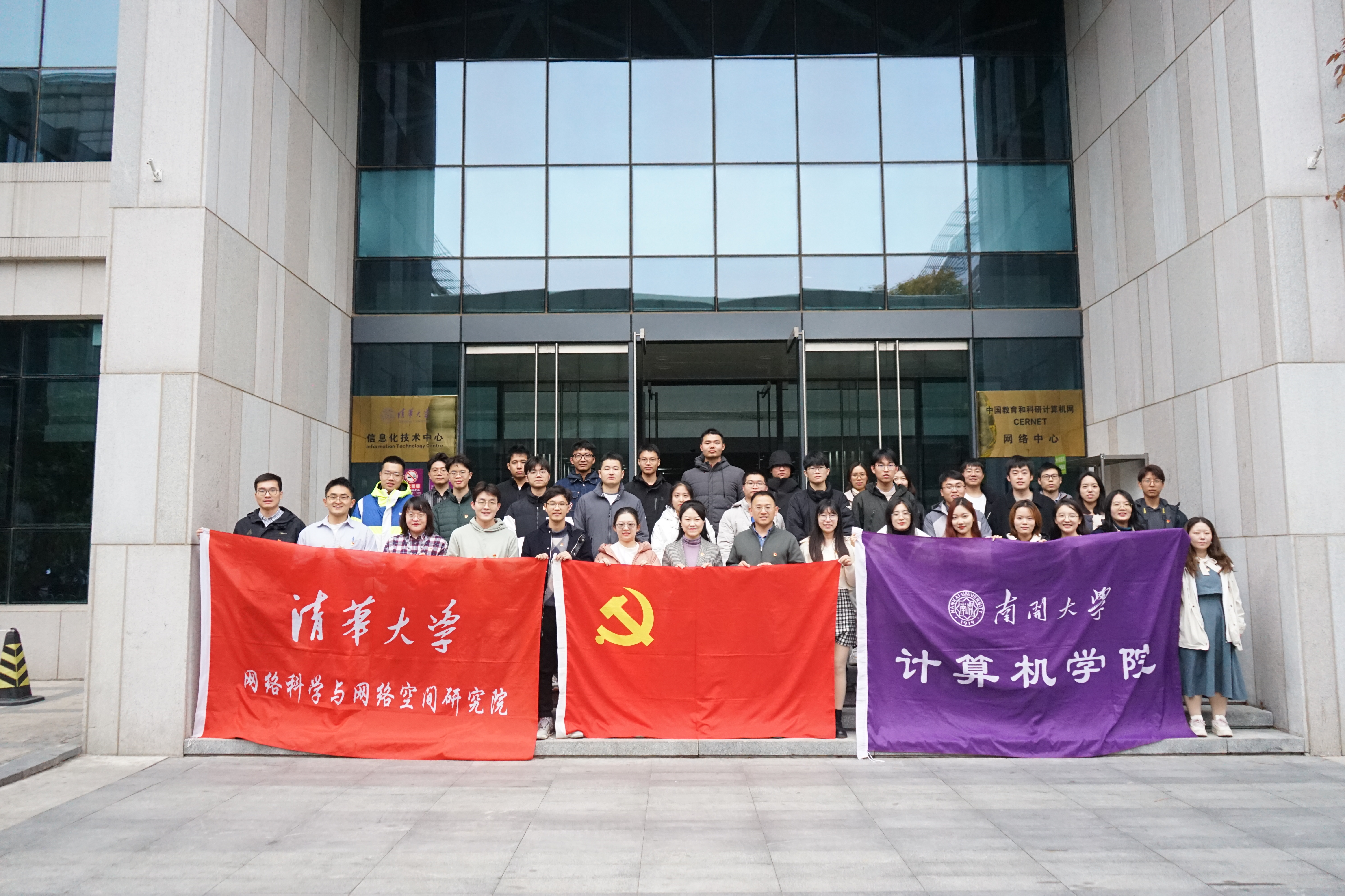 20231115-w88优德中文版官网网络研究院和南开大学计算机学院和网络空间安全学院开展联合主题党日活动-丁尔著-参会师生合影.jpg