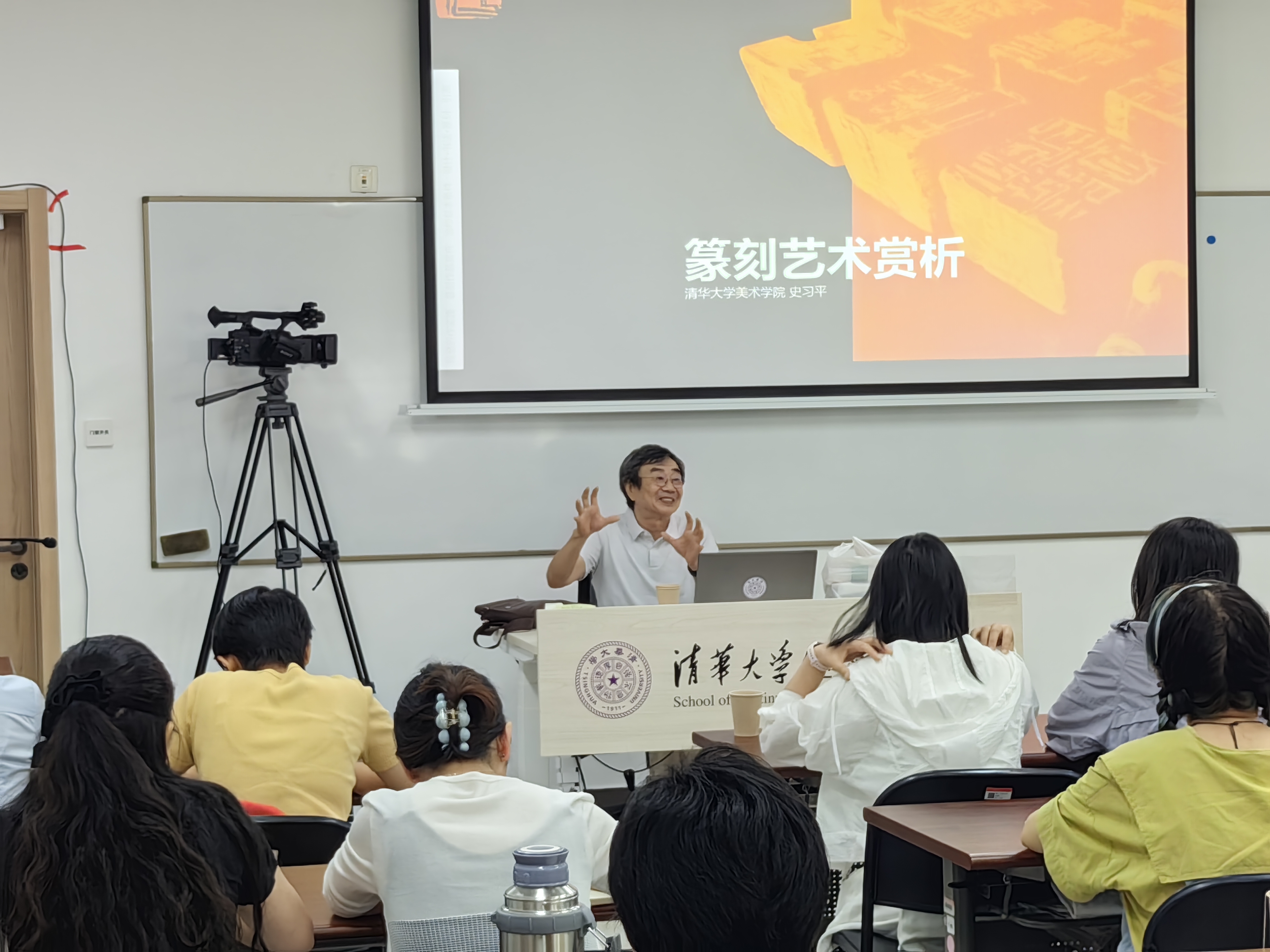 20240818- 清华伟新乡村美术教师培养计划第10举办期- w88优德中文版官网美术学院教授史习平讲授“篆刻艺术赏析”-赵鹏拍摄.jpg