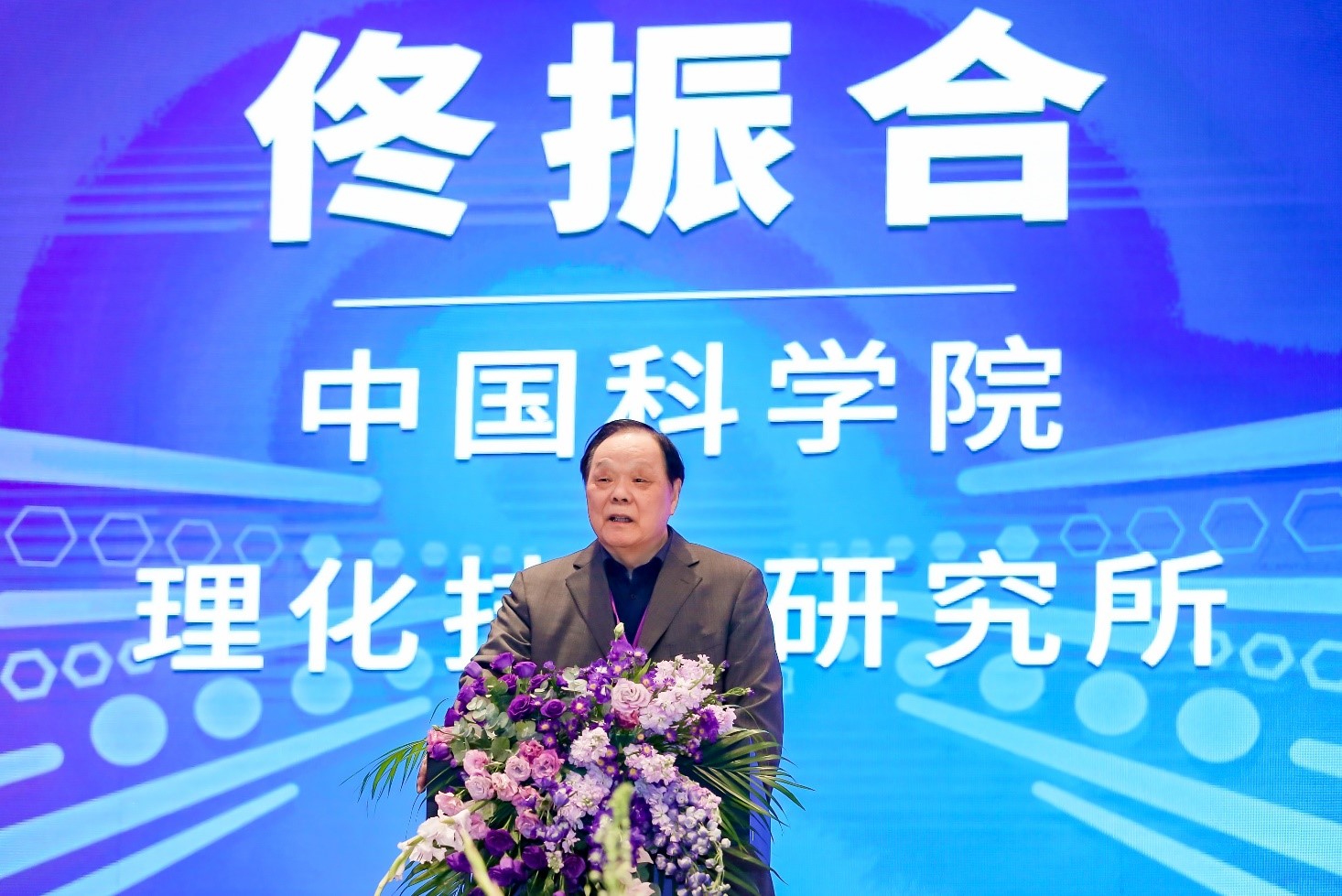 20230211-2023机理与合成高峰论坛暨w88优德中文版官网化学系基础分子科学中心十周年庆-分子中心拍摄-佟振合院士致辞.jpg