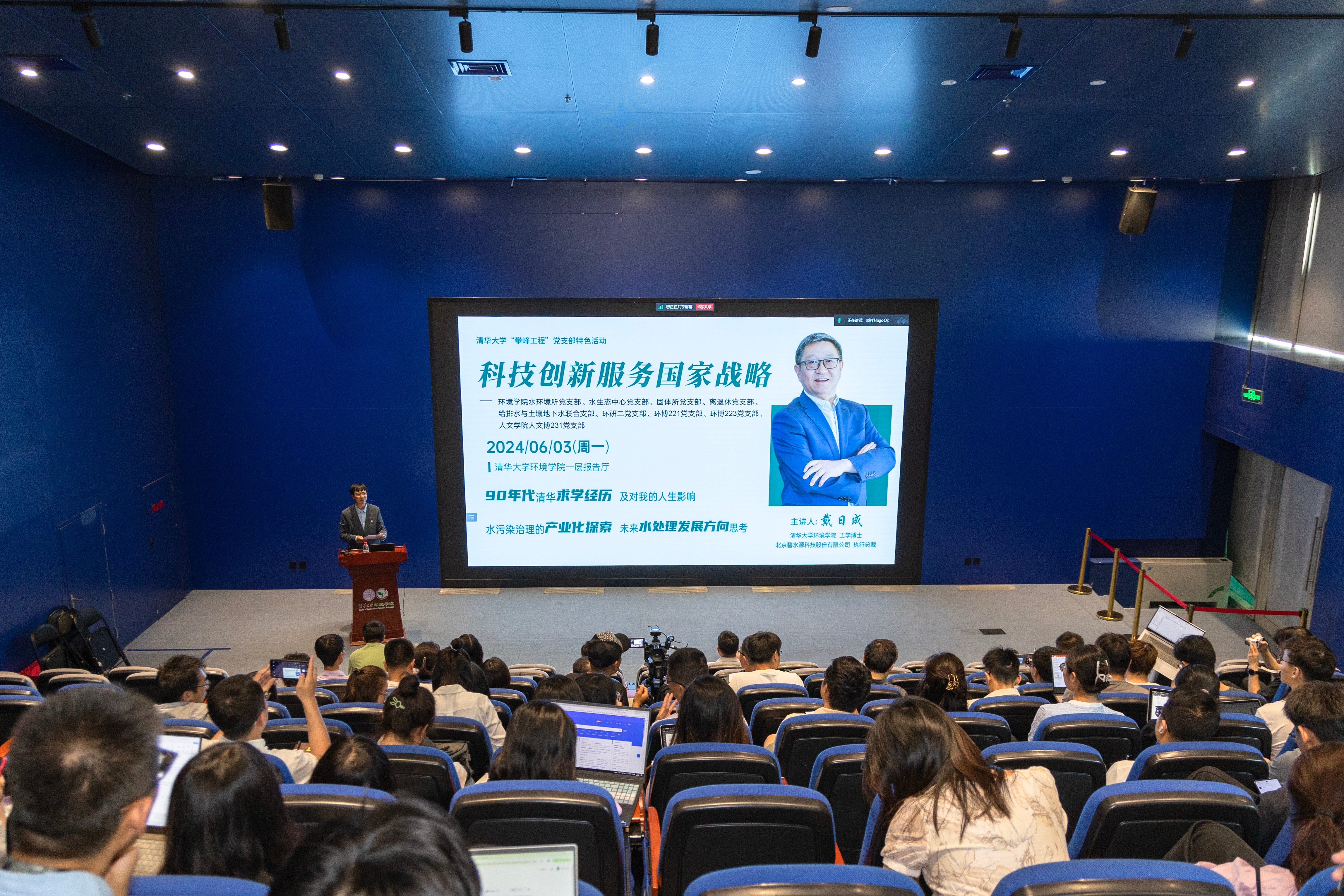 20240603-w88优德中文版官网“攀峰工程”党支部特色活动之“戴日成:科技创新服务国家战略”顺利举行-拍摄者不详-1 活动现场.jpg