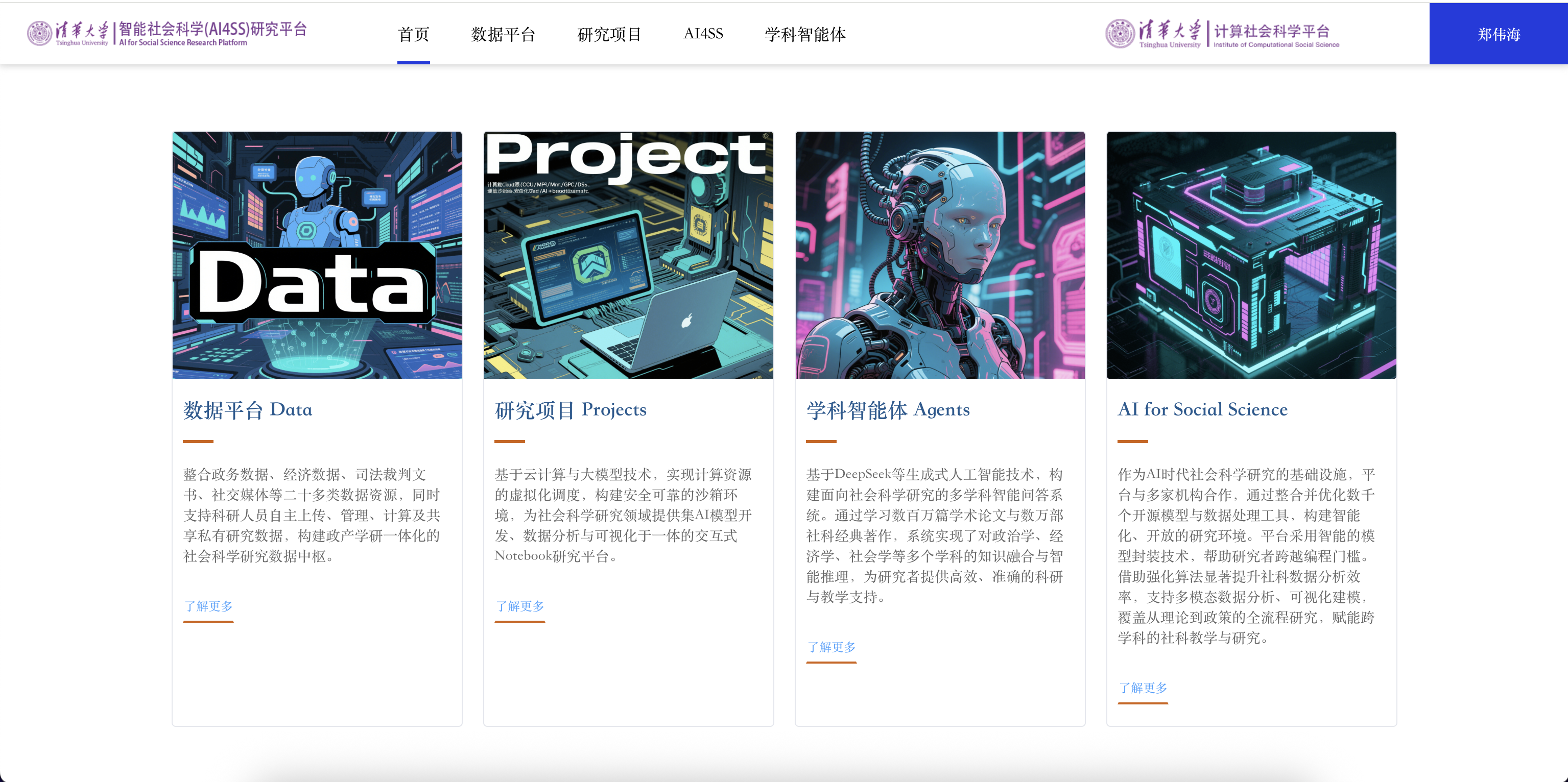 20250427-w88优德中文版官网数字政府与治理研究院揭牌仪式-社科-w88优德中文版官网智能社会科学(AI4SS)实验研究集成装置.png