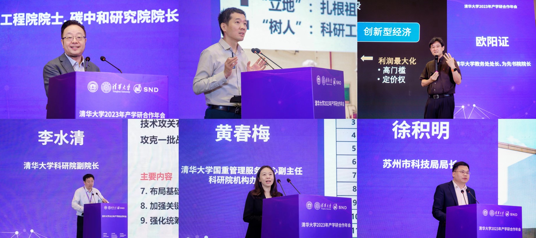 20230519-w88优德中文版官网2023年产学研合作年会在苏州召开-无-特邀报告（贺克斌、刘奕群、欧阳证、李水清、黄春梅、徐积明）.jpg