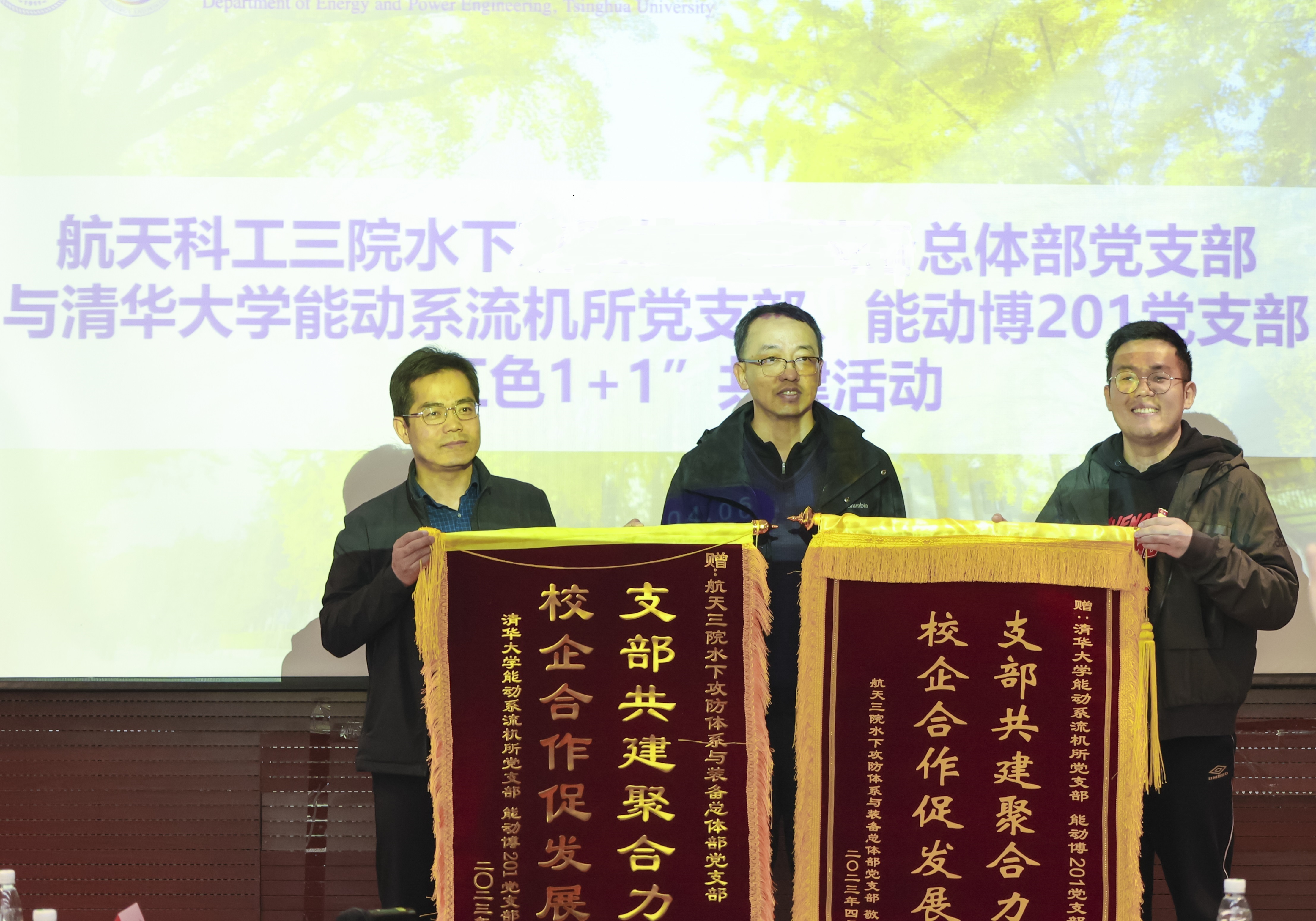 20230408-新闻稿-航天科工三院水下总体部党支部与w88优德中文版官网能动系流机所党支部、能动博201党支部“红色1 1 1”共建活动-郭慧娜-图10-“师-生-企”共建支部代表互授结对锦旗.jpg