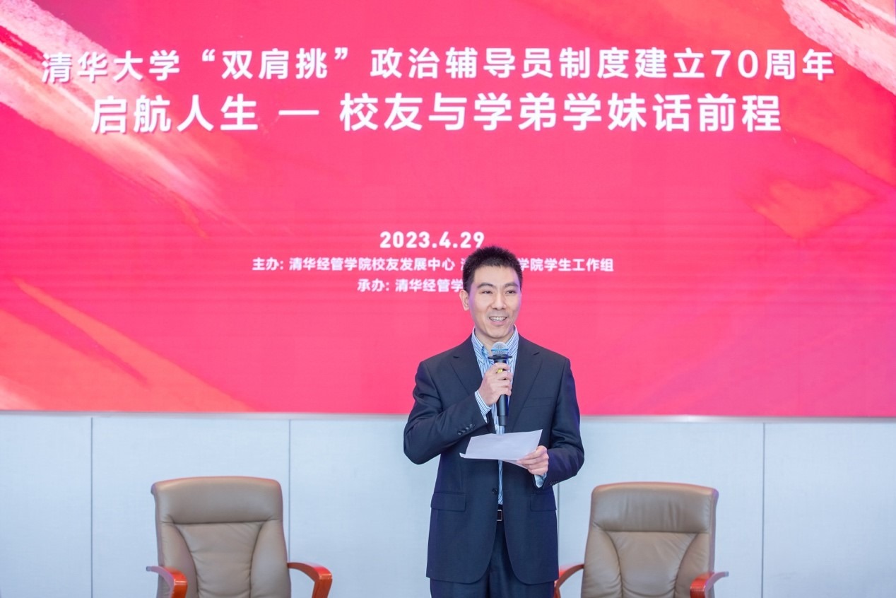 20230510-w88优德中文版官网双肩挑政治辅导员制度建立70周年暨启航人生秩年校友与学弟学妹话前程活动举行-经管学院摄影-高峰致辞.jpg