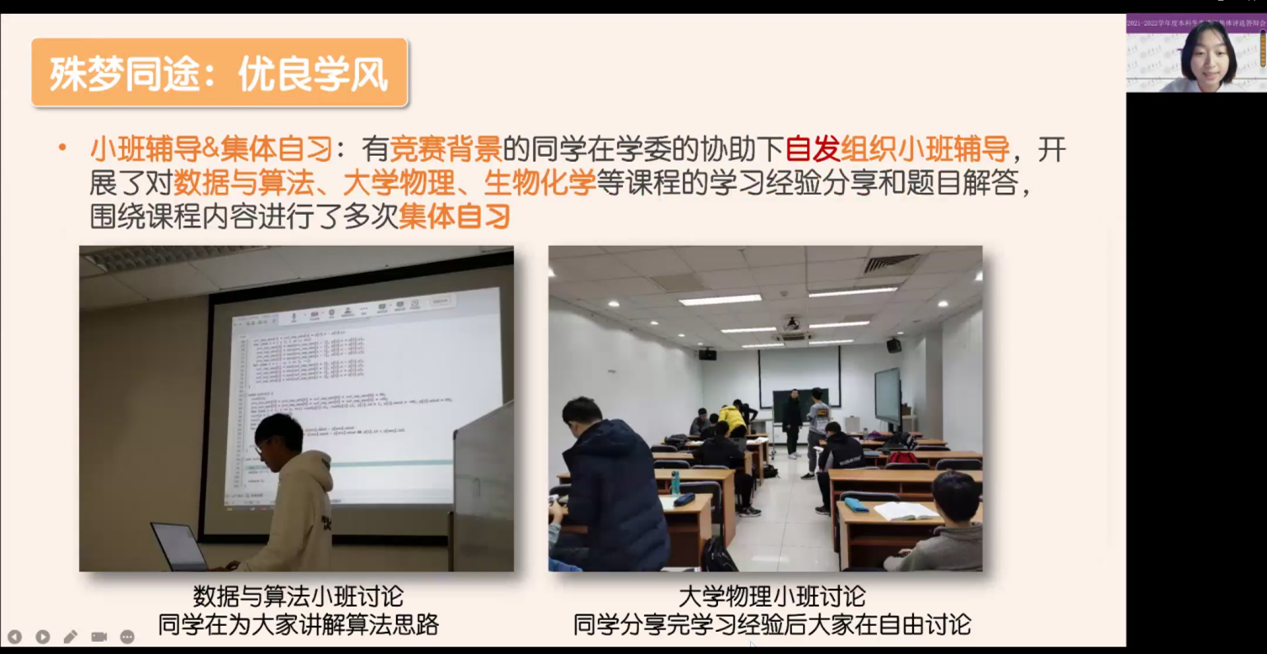 20221125-2021-2022学年度w88优德中文版官网本科生先进班集体评选答辩会举行-吕宇乾-生医9班答辩.png