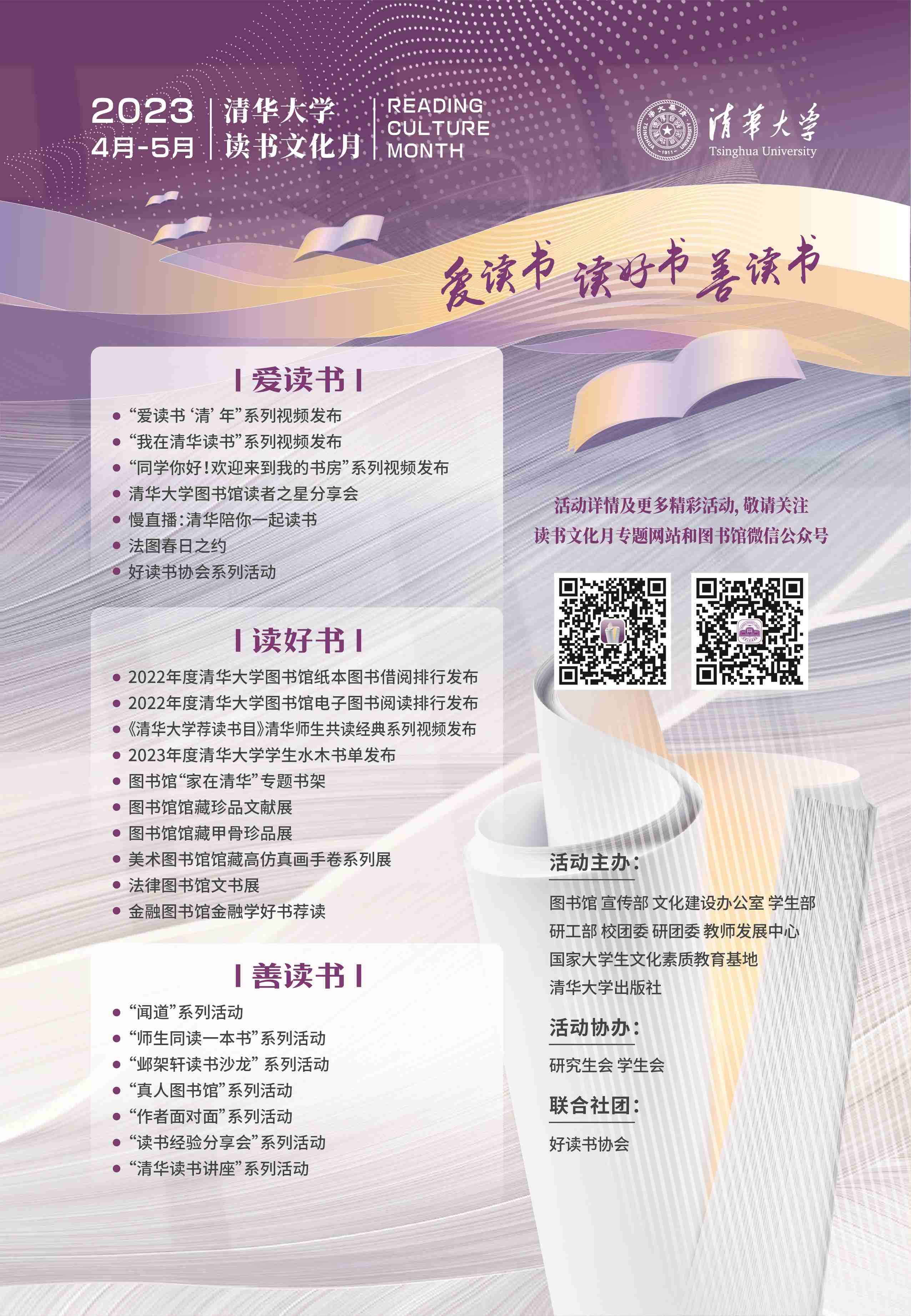 20230421-2023年度w88优德中文版官网“读书文化月”拉开序幕-图书馆-活动海报.jpg