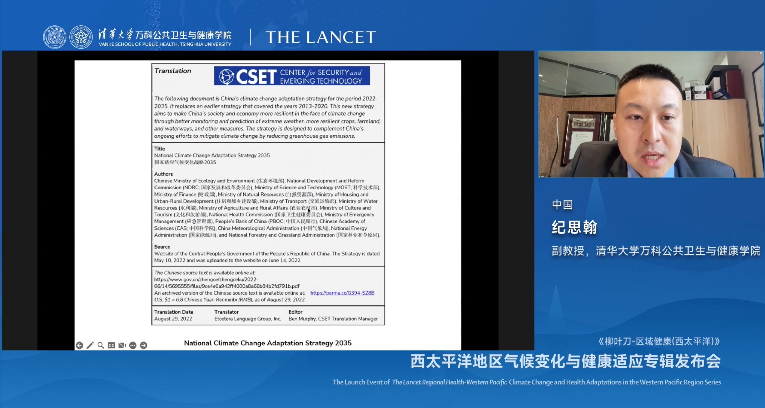 20231121-西太平洋地区气候变化与健康适应专辑发布-卫健学院-04.png